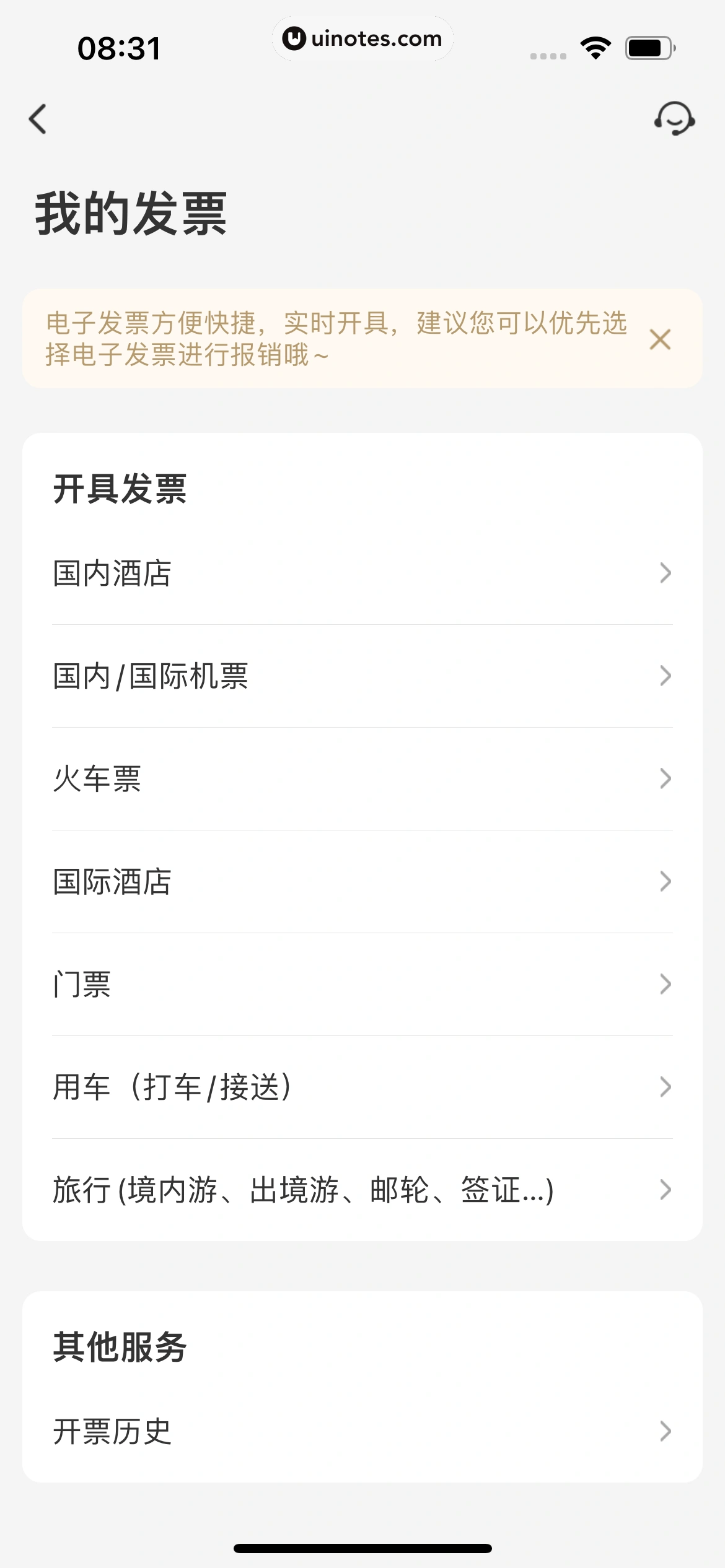 同程旅行 App 截图 123 - UI Notes