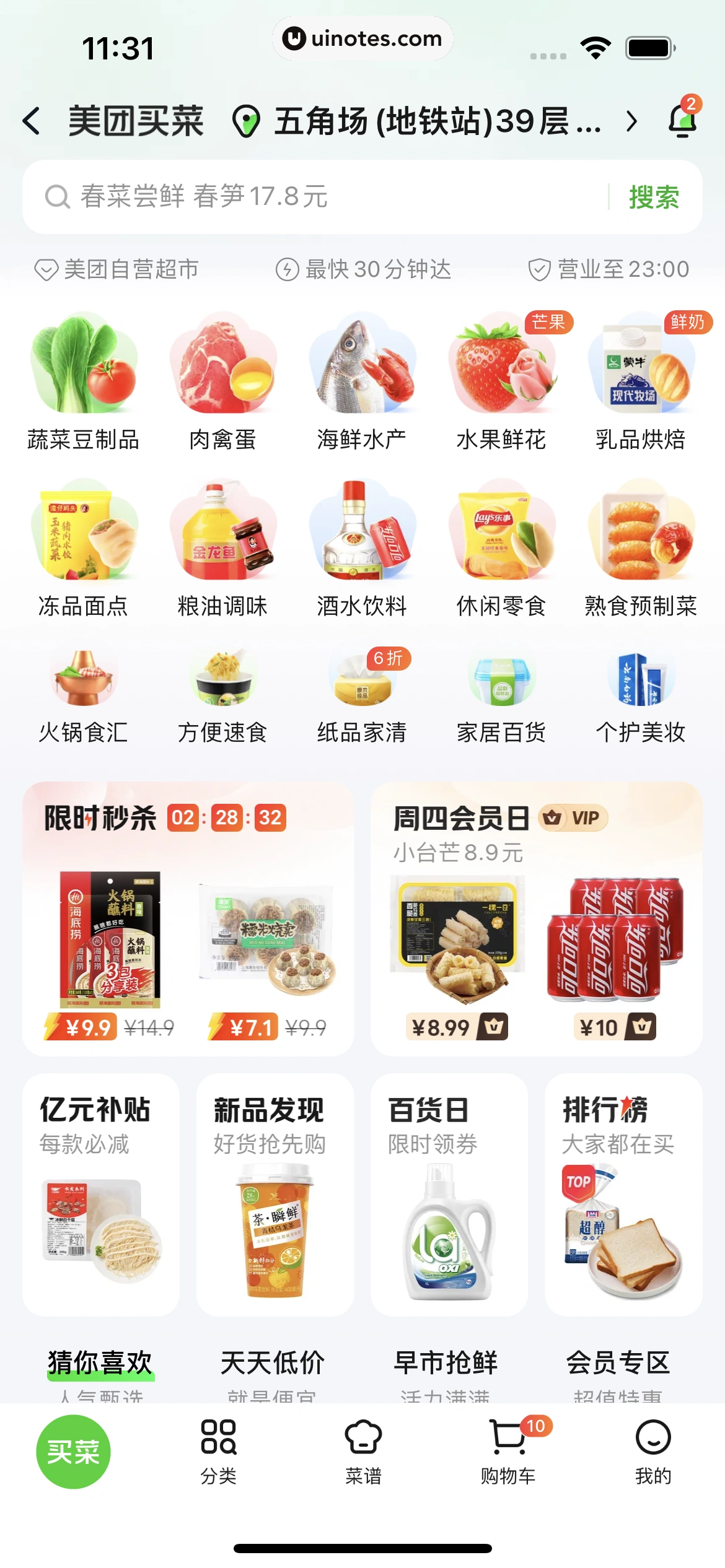 美团 App 截图 0100 - UI Notes
