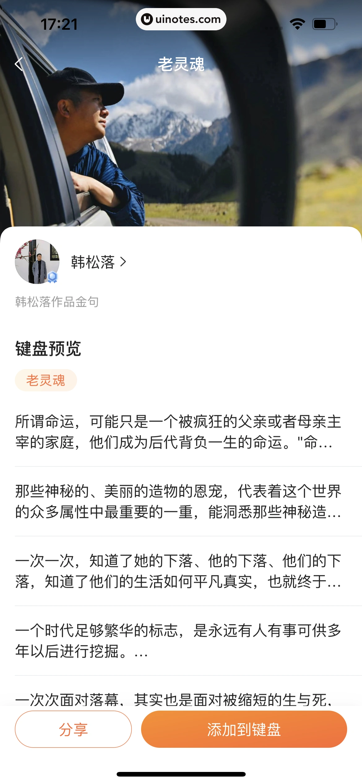 搜狗输入法 App 截图 186 - UI Notes