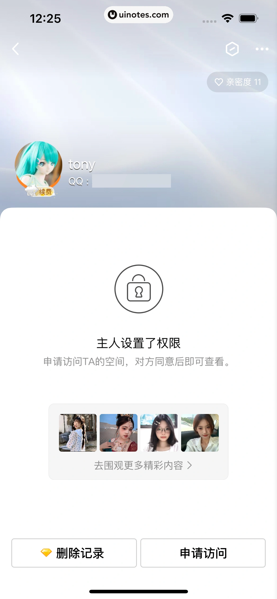QQ App 截图 0349 - UI Notes