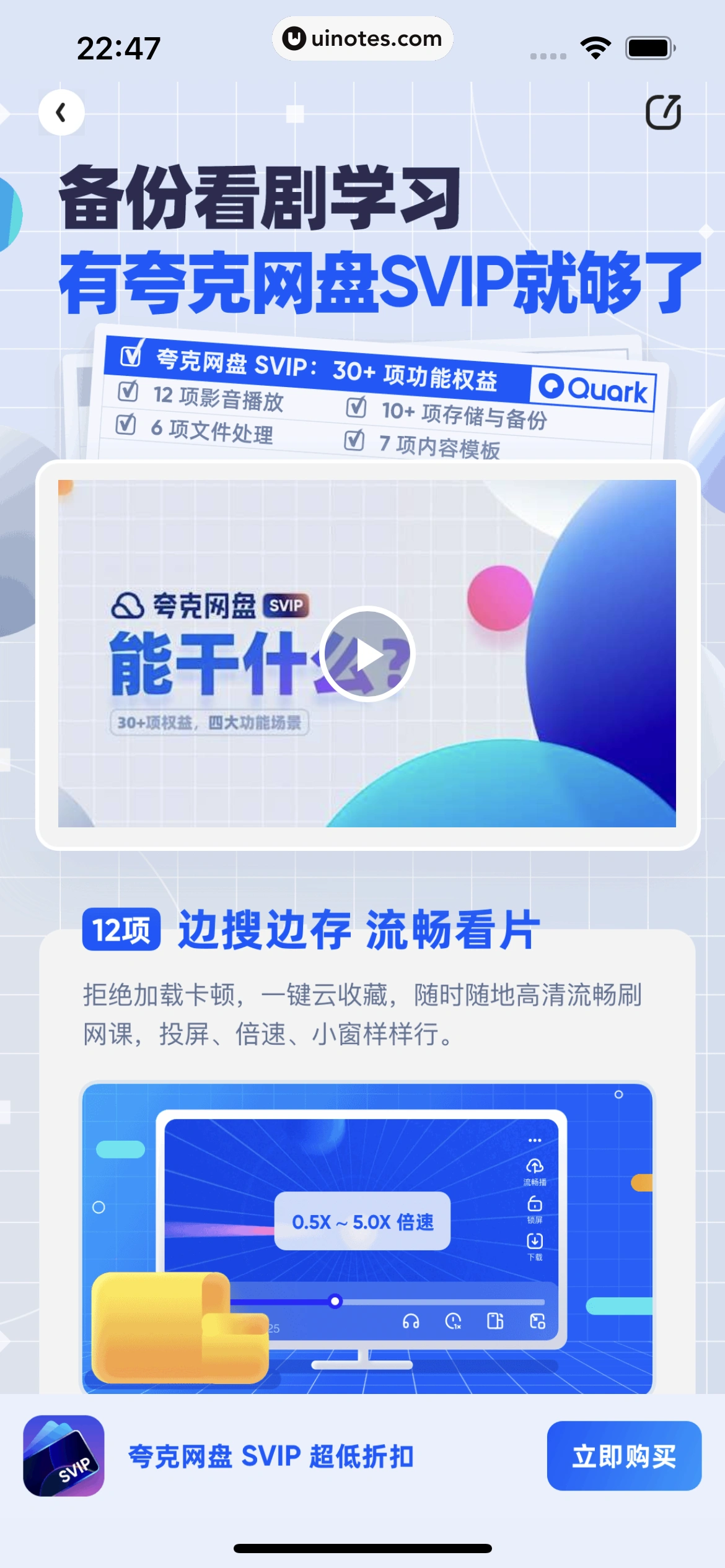 夸克 App 截图 183 - UI Notes