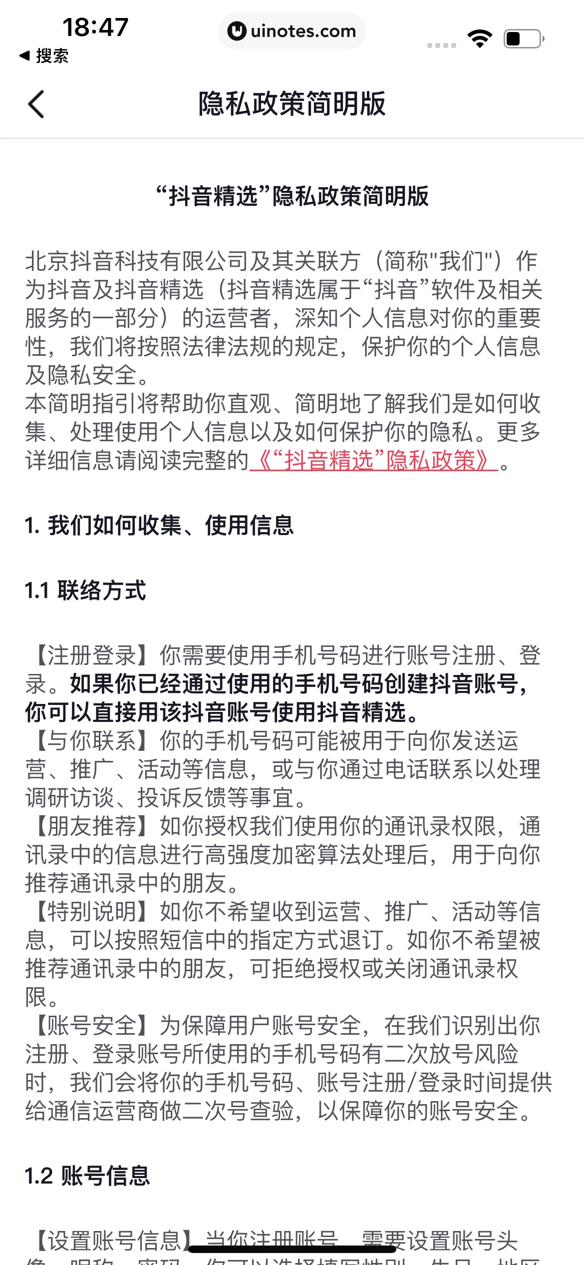抖音精选 App 截图 445 - UI Notes