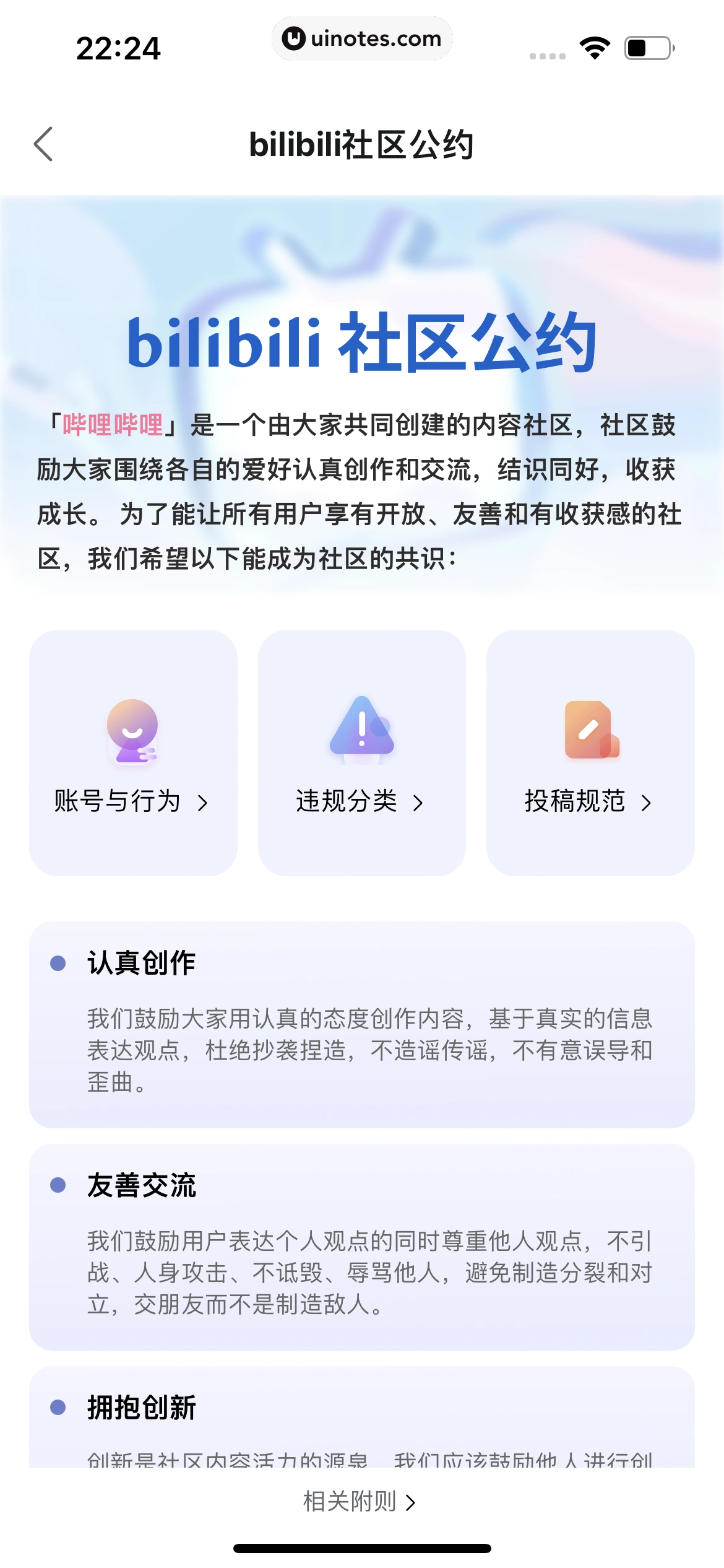 哔哩哔哩 App 截图 1435 - UI Notes
