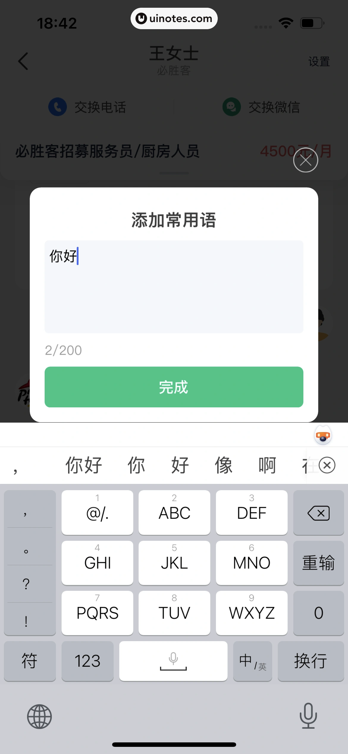 青团社兼职 App 截图 158 - UI Notes