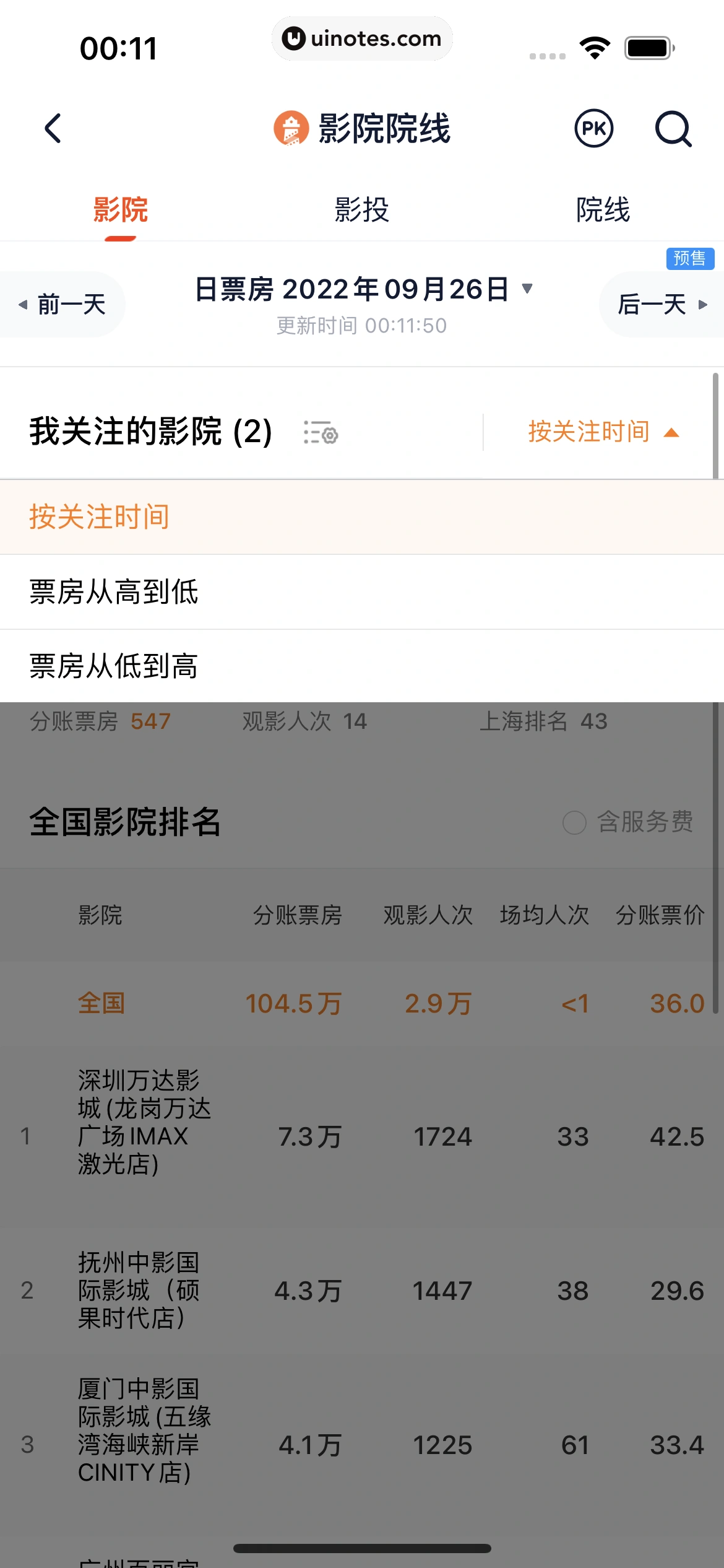 灯塔专业版 App 截图 052 - UI Notes