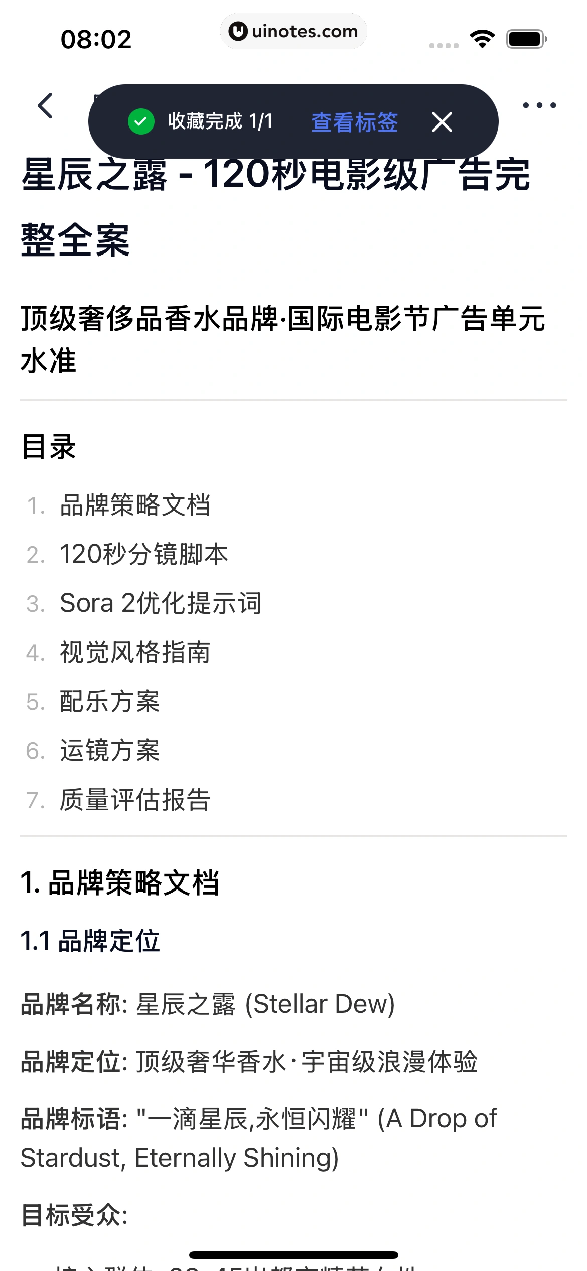 扣子 App 截图 062 - UI Notes