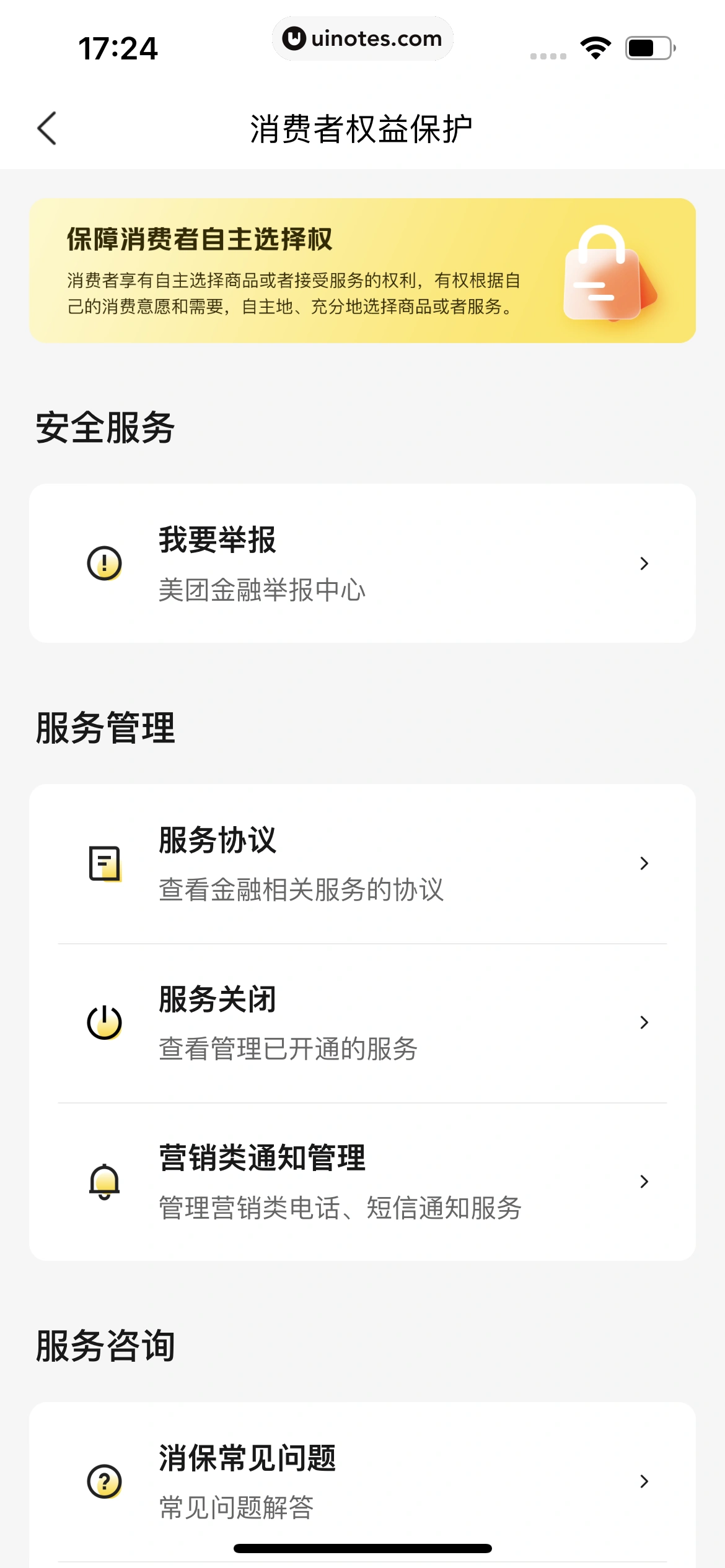 美团 App 截图 1093 - UI Notes