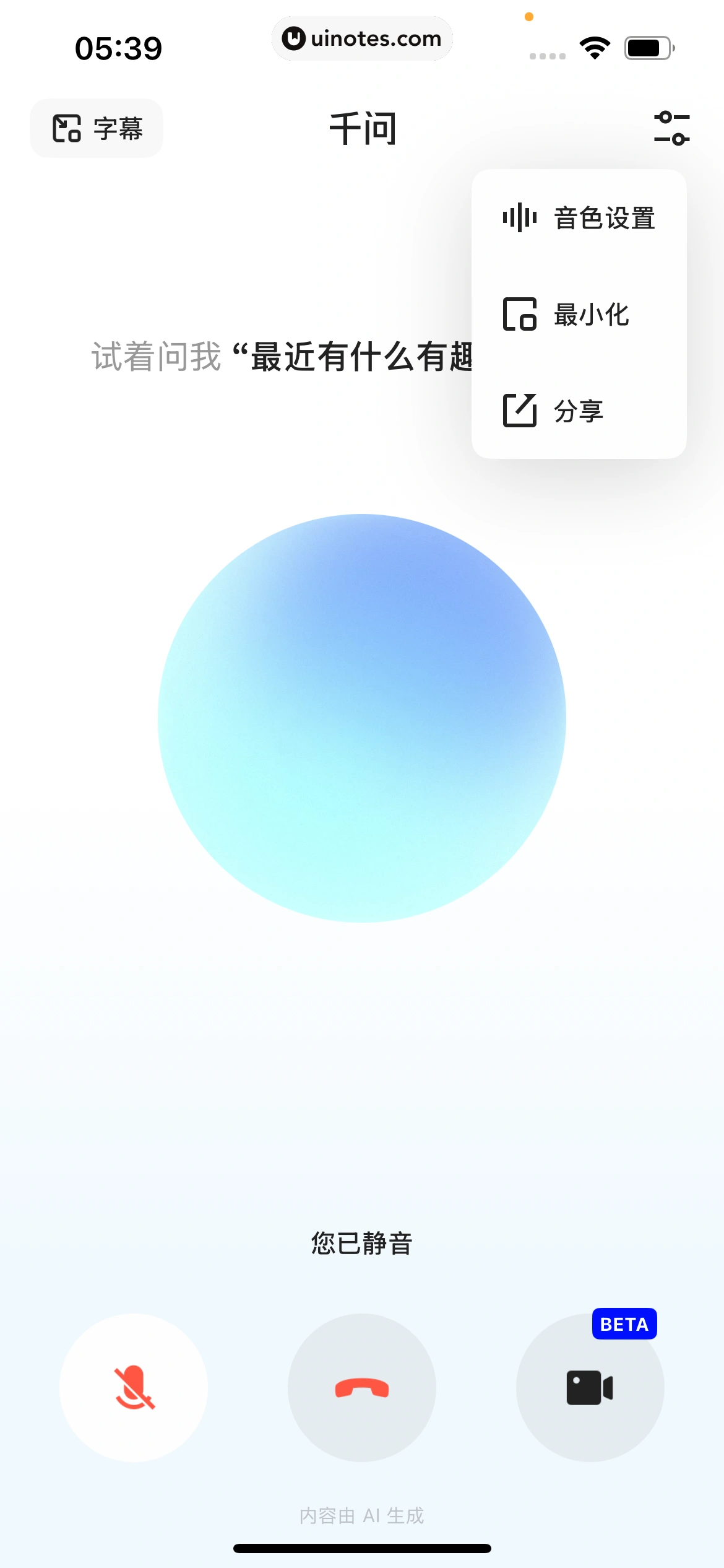 千问 App 截图 241 - UI Notes