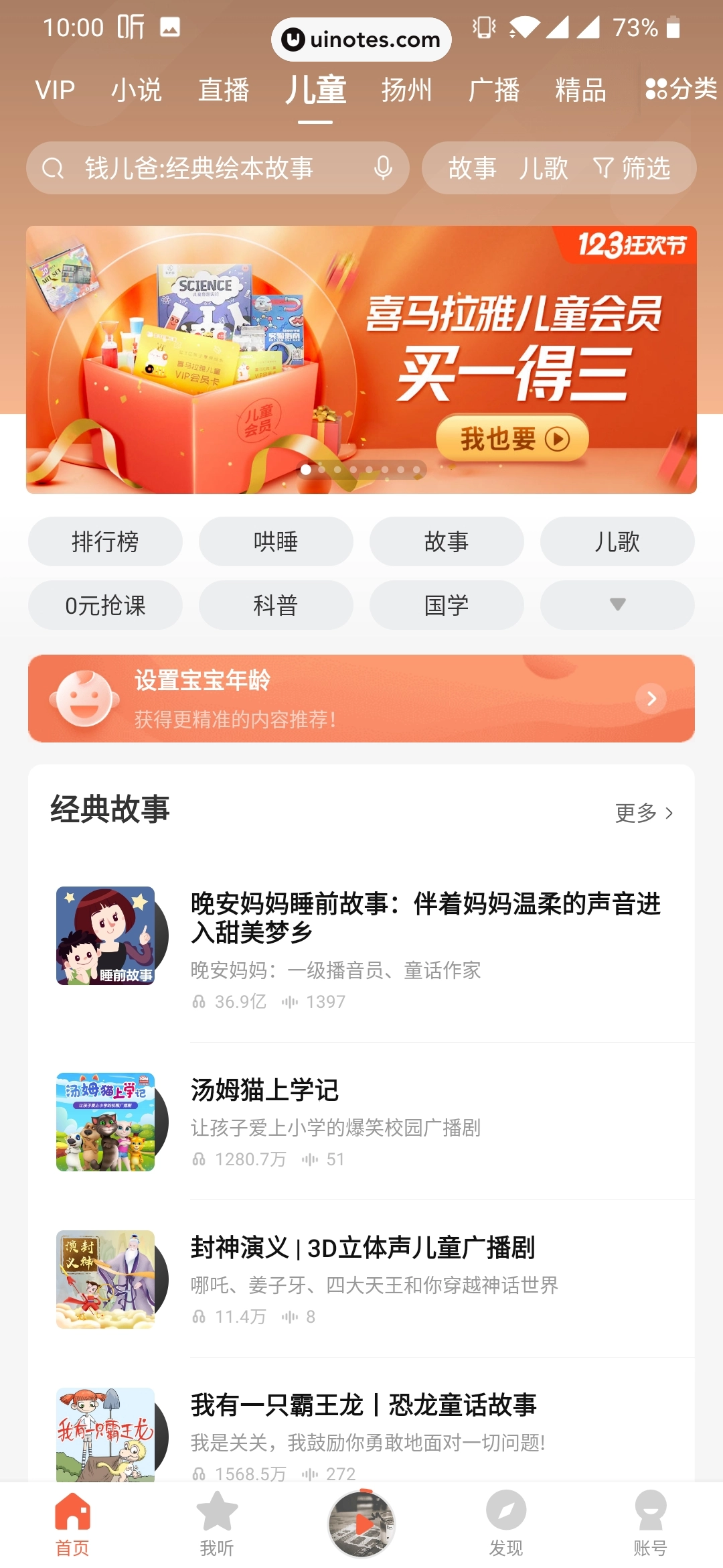 喜马拉雅 App 截图 056 - UI Notes