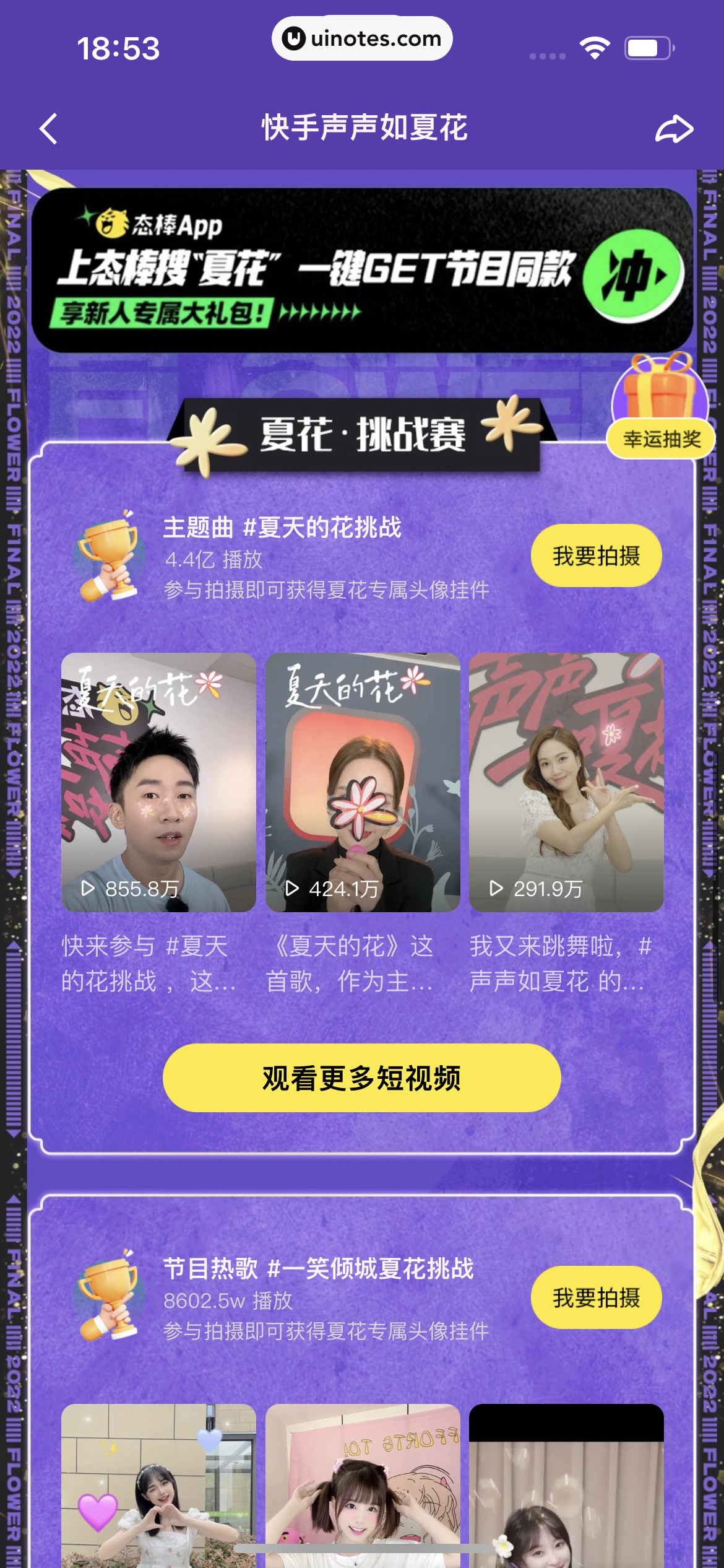 快手 App 截图 487 - UI Notes