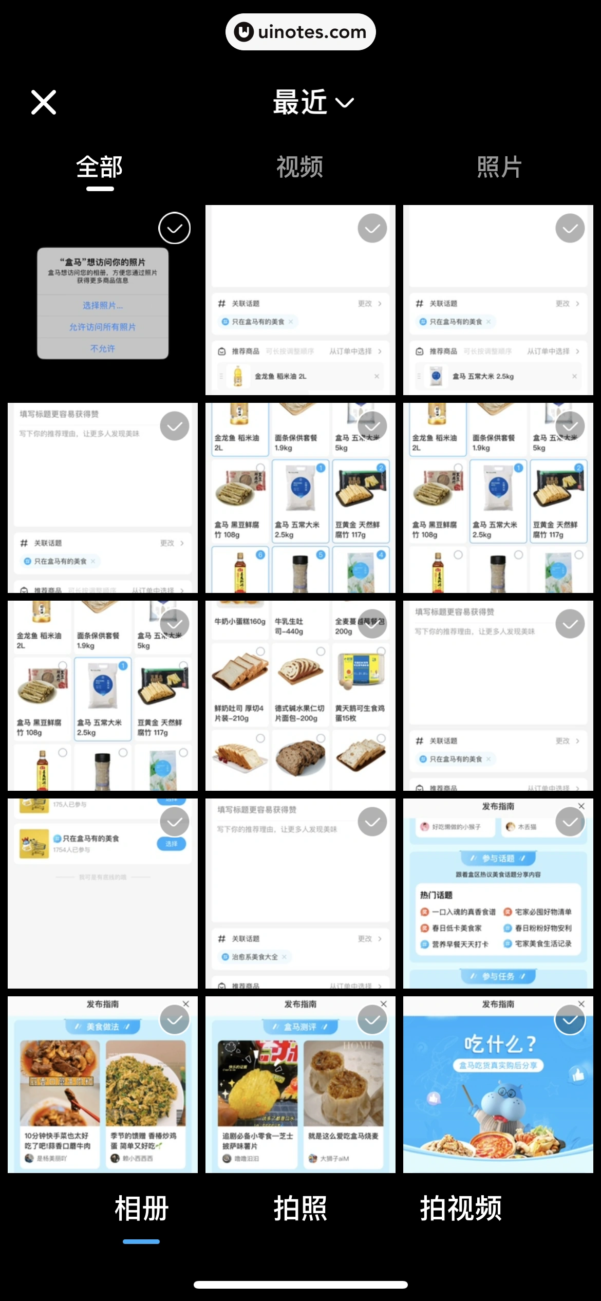盒马 App 截图 322 - UI Notes