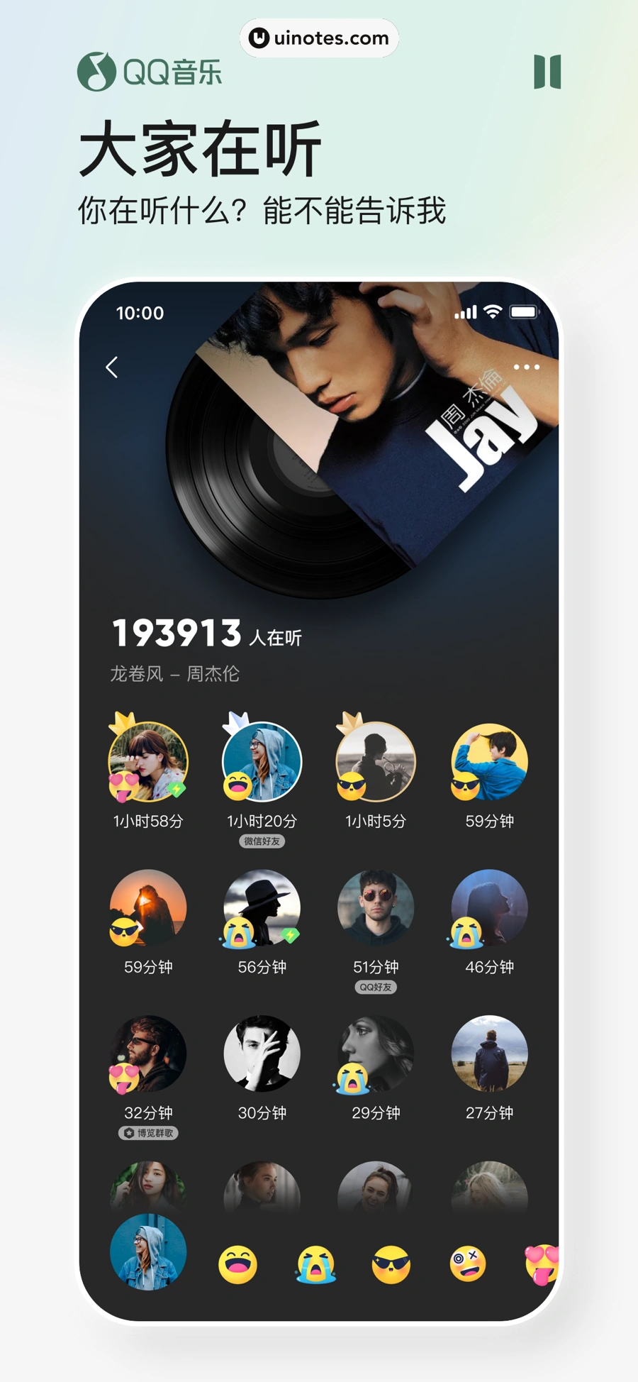 QQ音乐 App 截图 007 - UI Notes