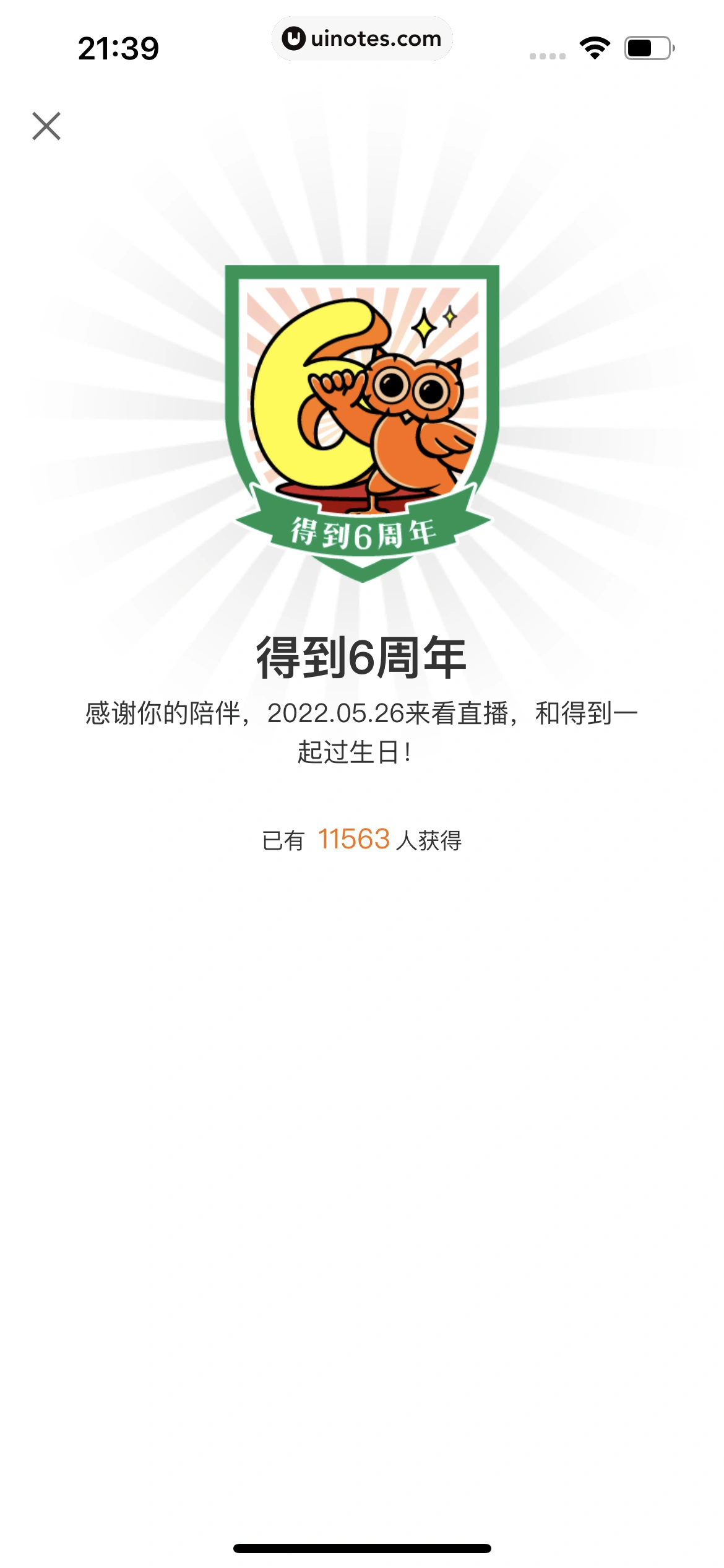 得到 App 截图 728 - UI Notes