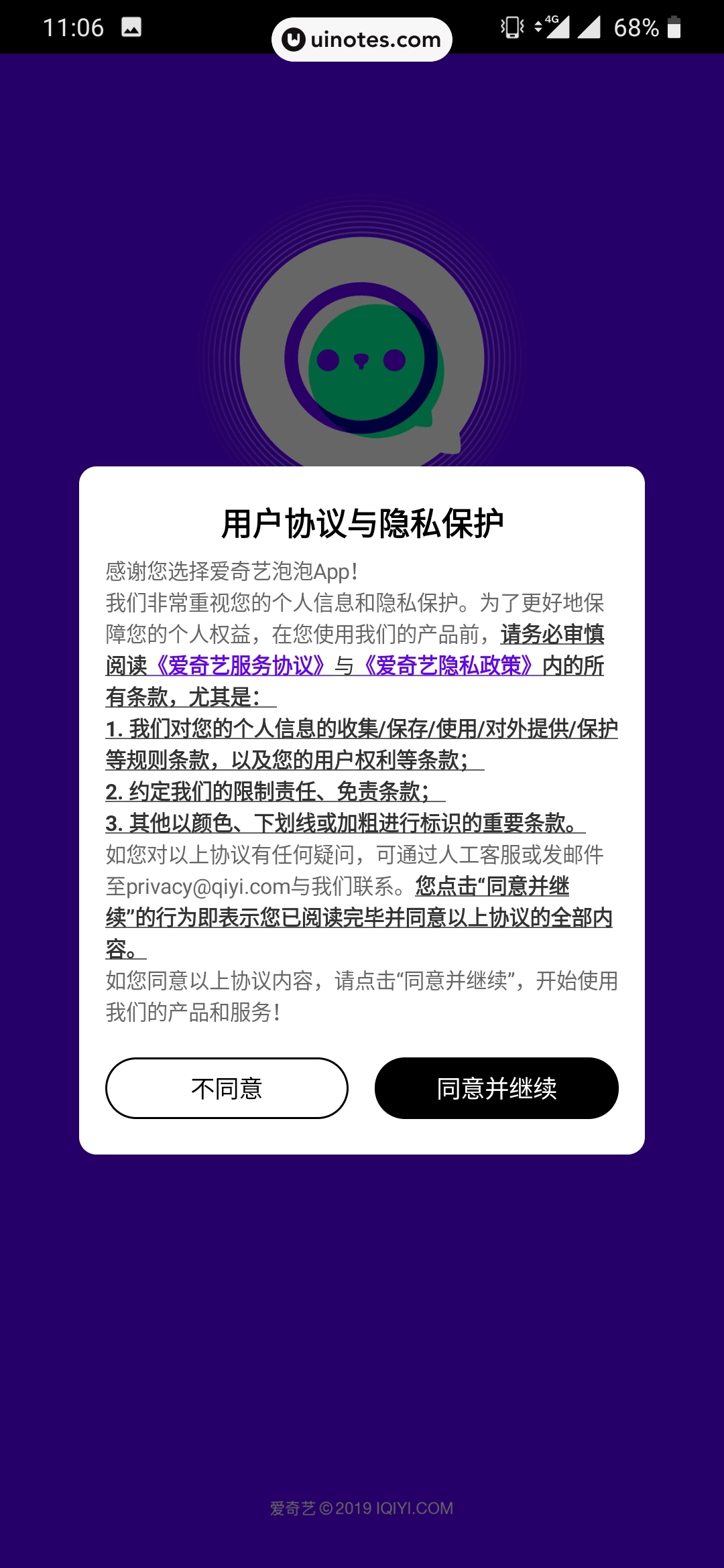 爱奇艺泡泡 App 截图 007 - UI Notes