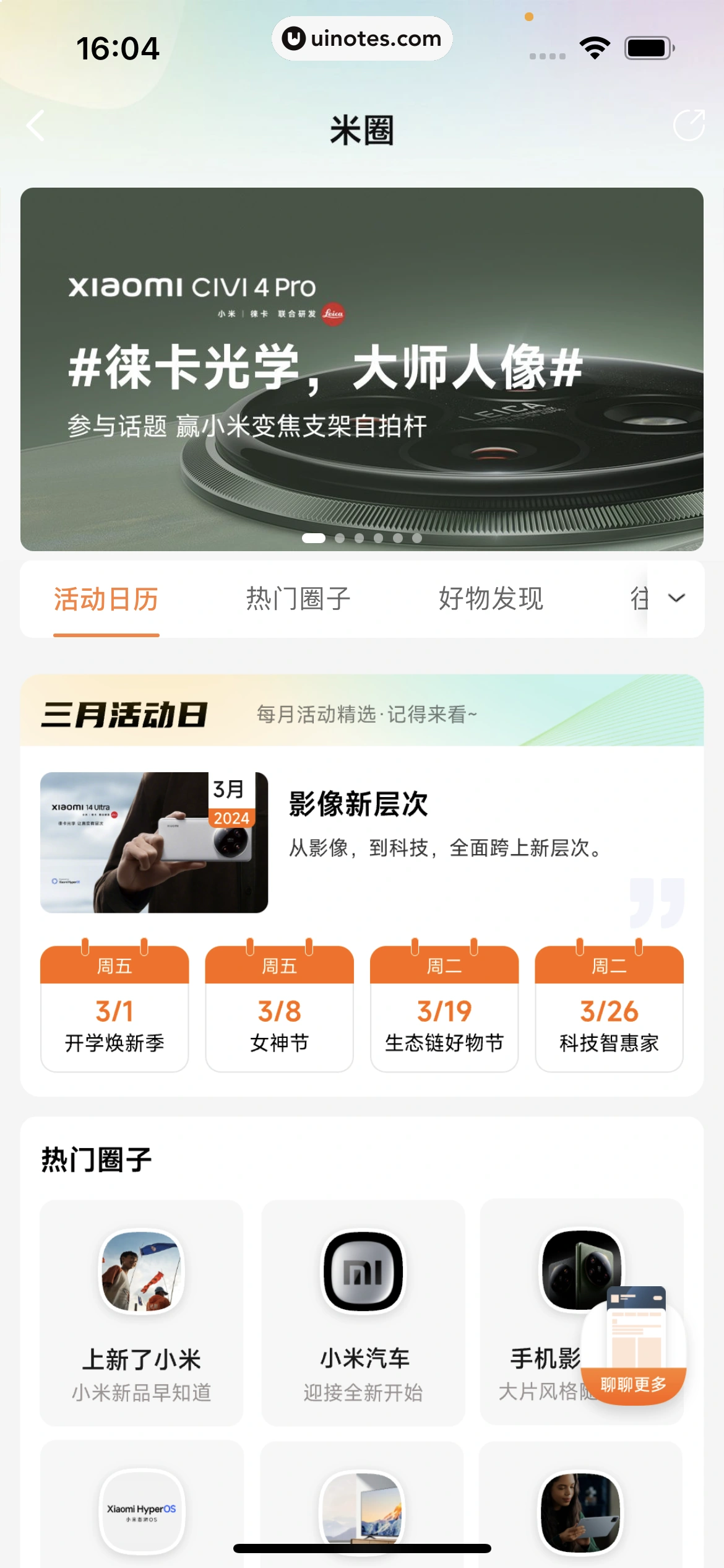 小米商城 App 截图 265 - UI Notes