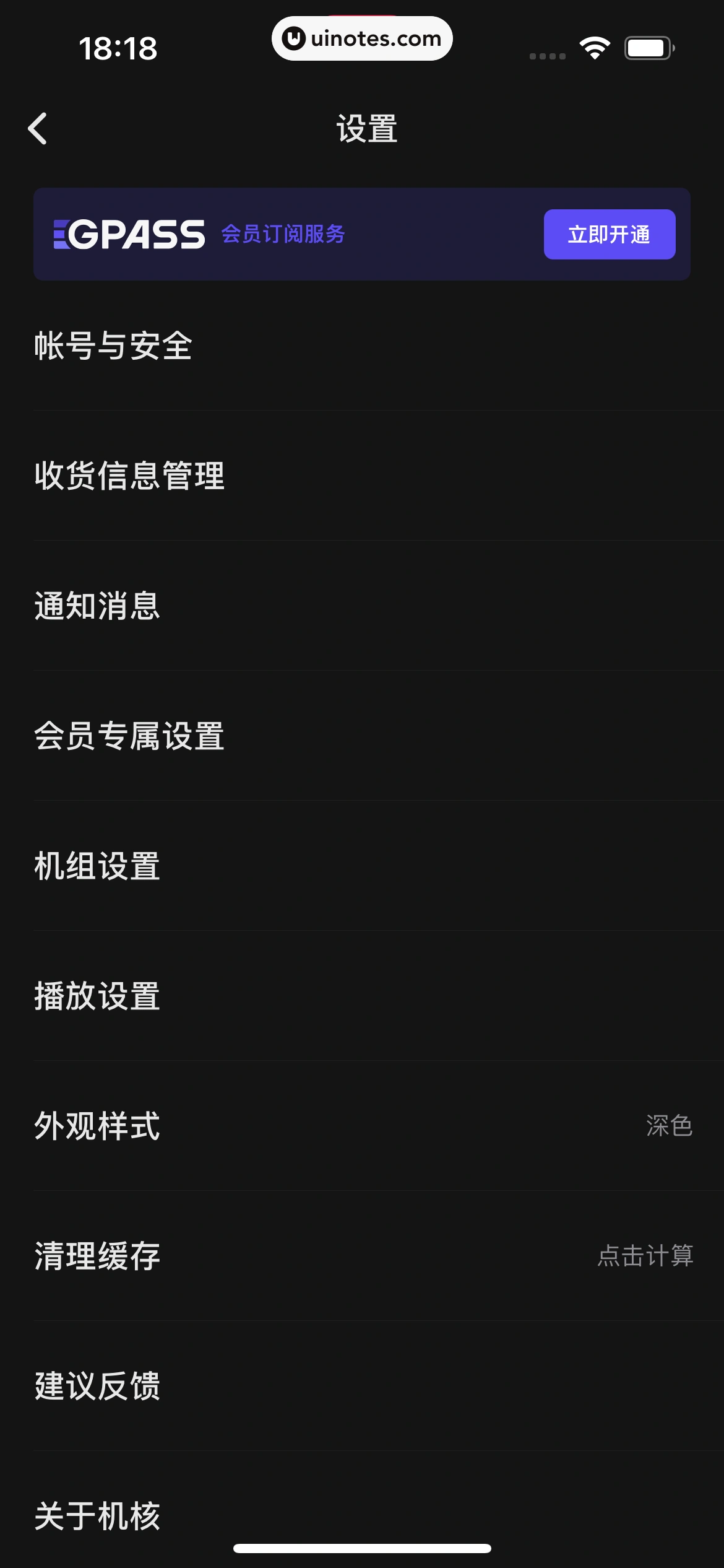 机核GCORES App 截图 230 - UI Notes
