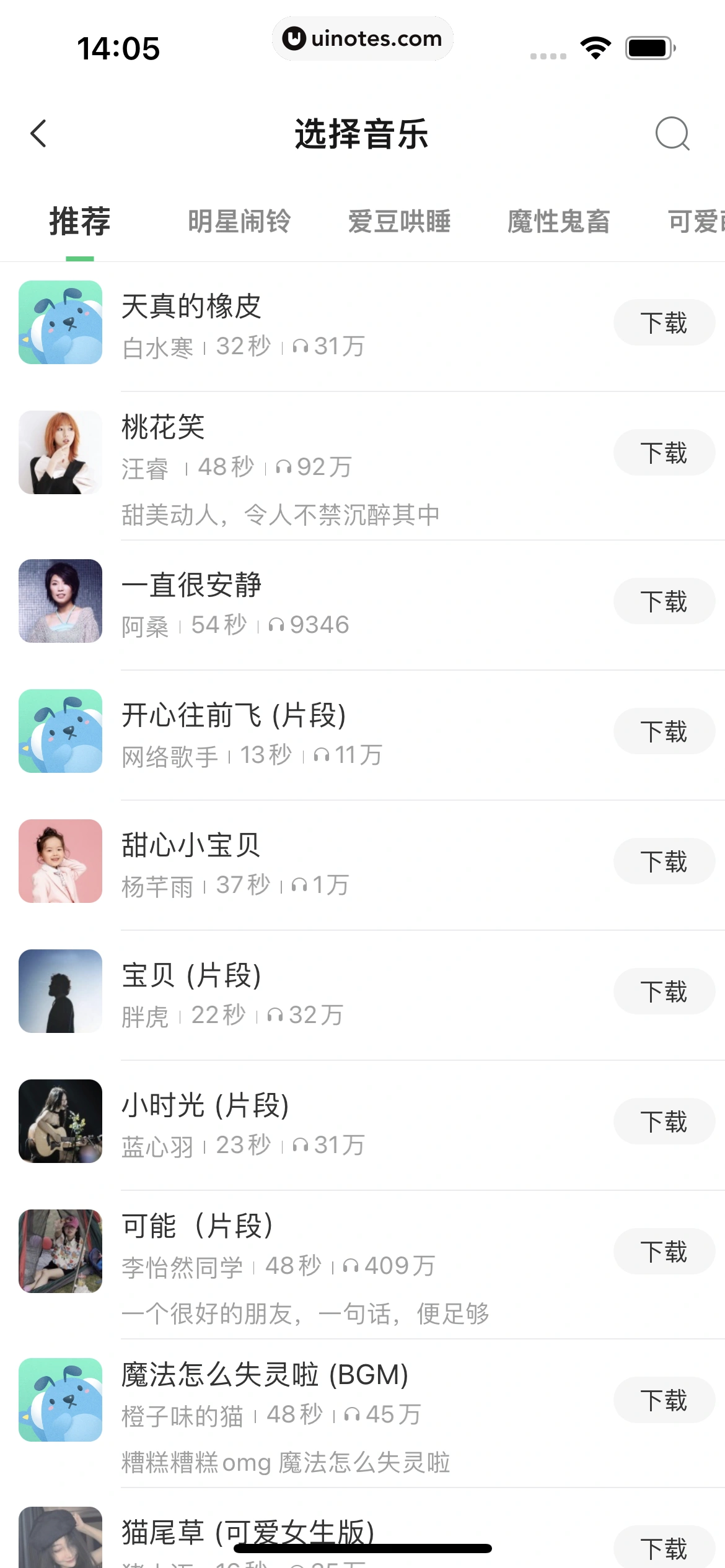 酷狗铃声 App 截图 111 - UI Notes