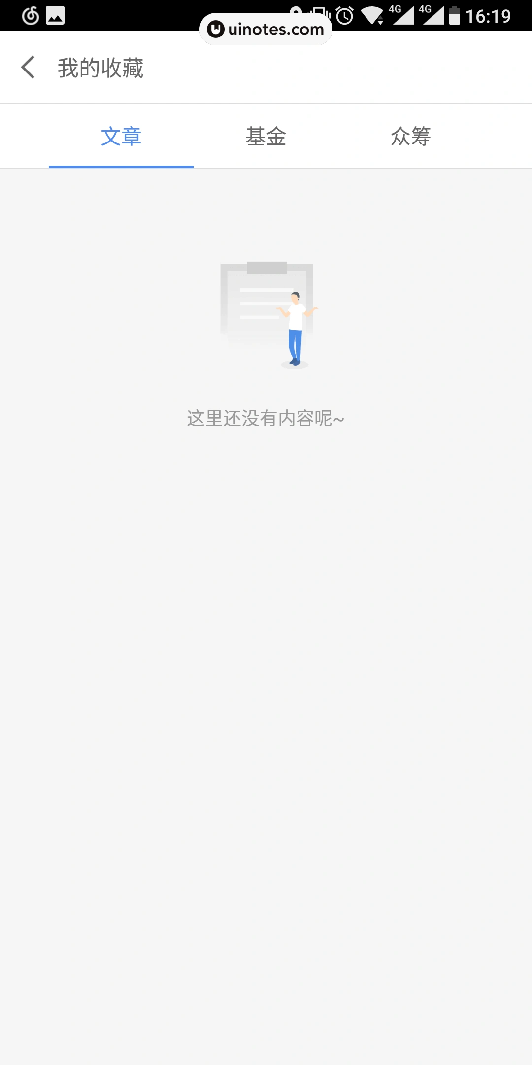 京东金融 App 截图 073 - UI Notes