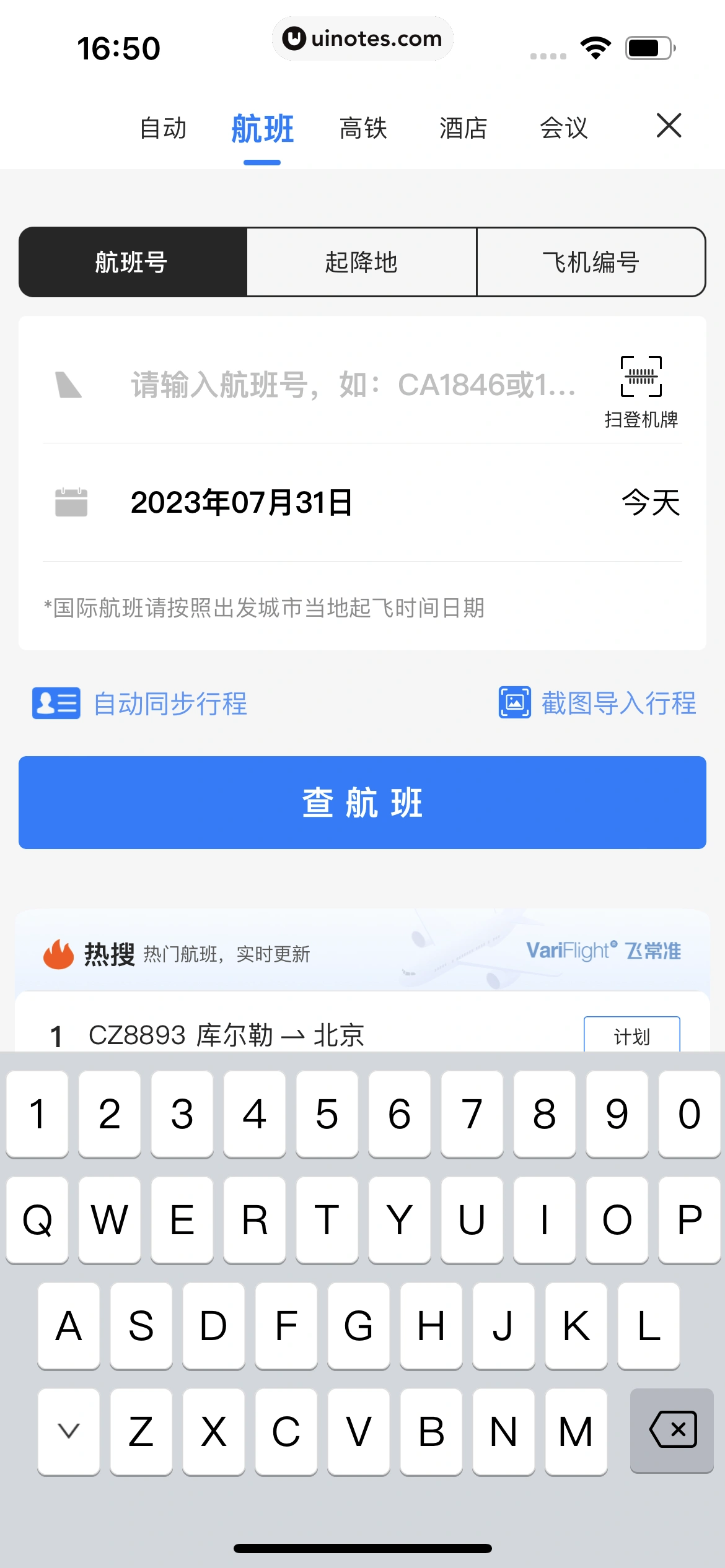 飞常准 App 截图 184 - UI Notes