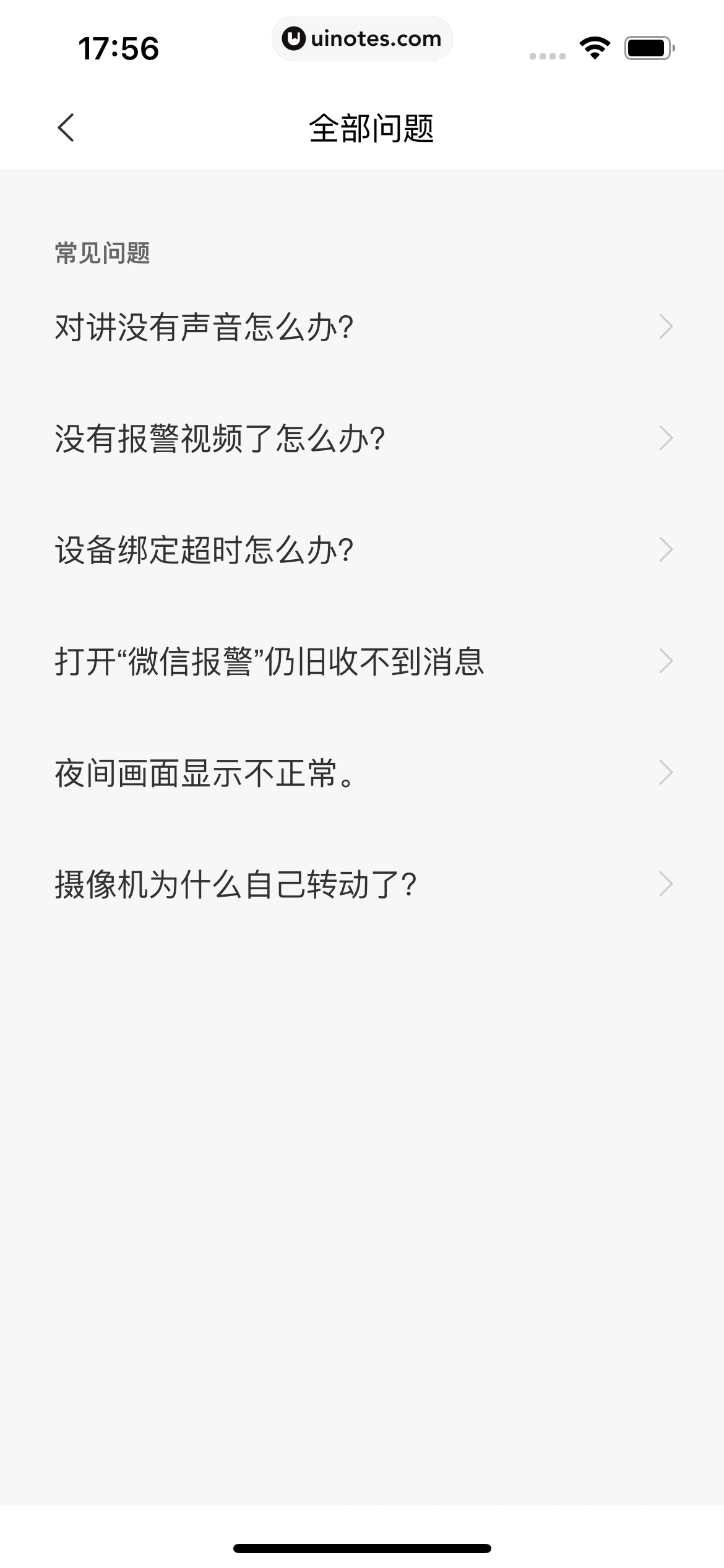 米家 App 截图 084 - UI Notes