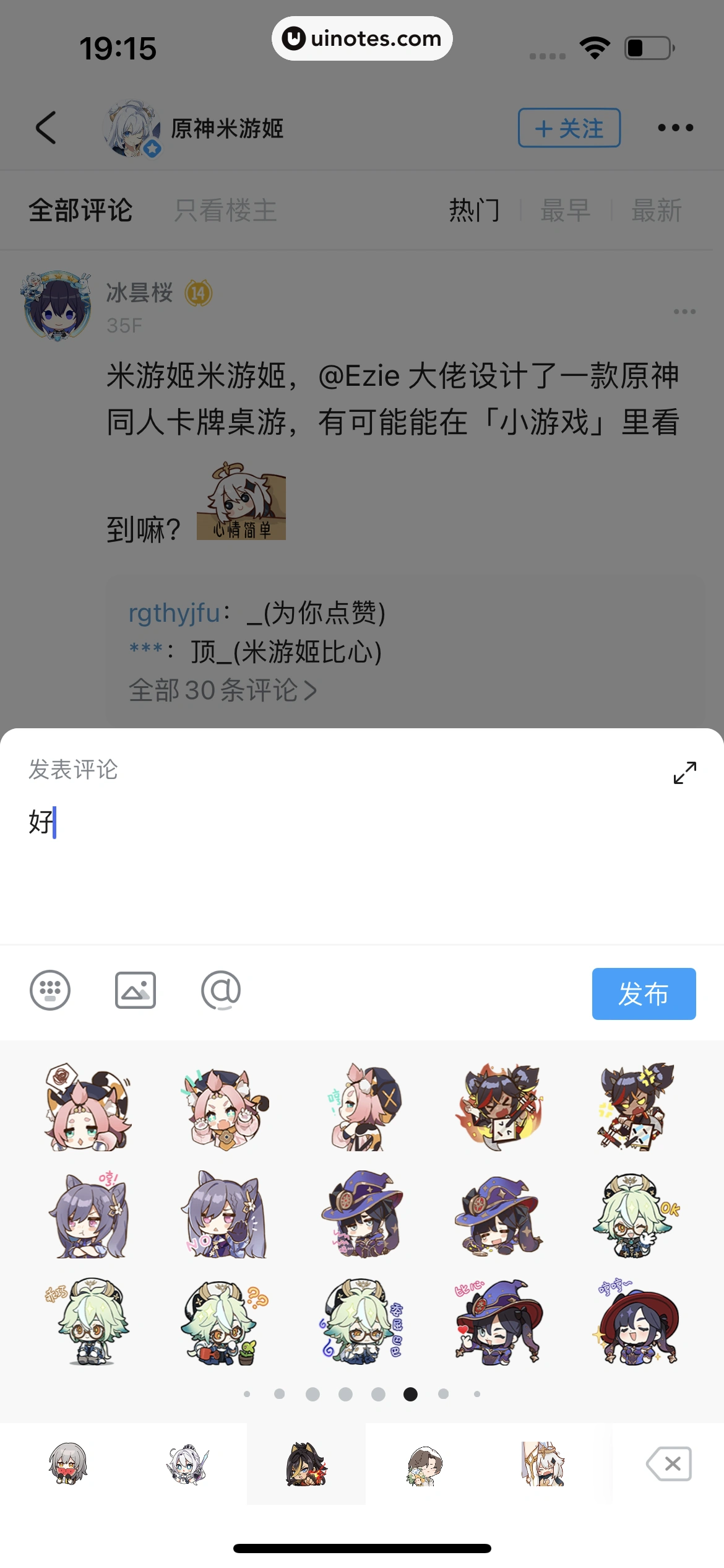 米游社 App 截图 108 - UI Notes
