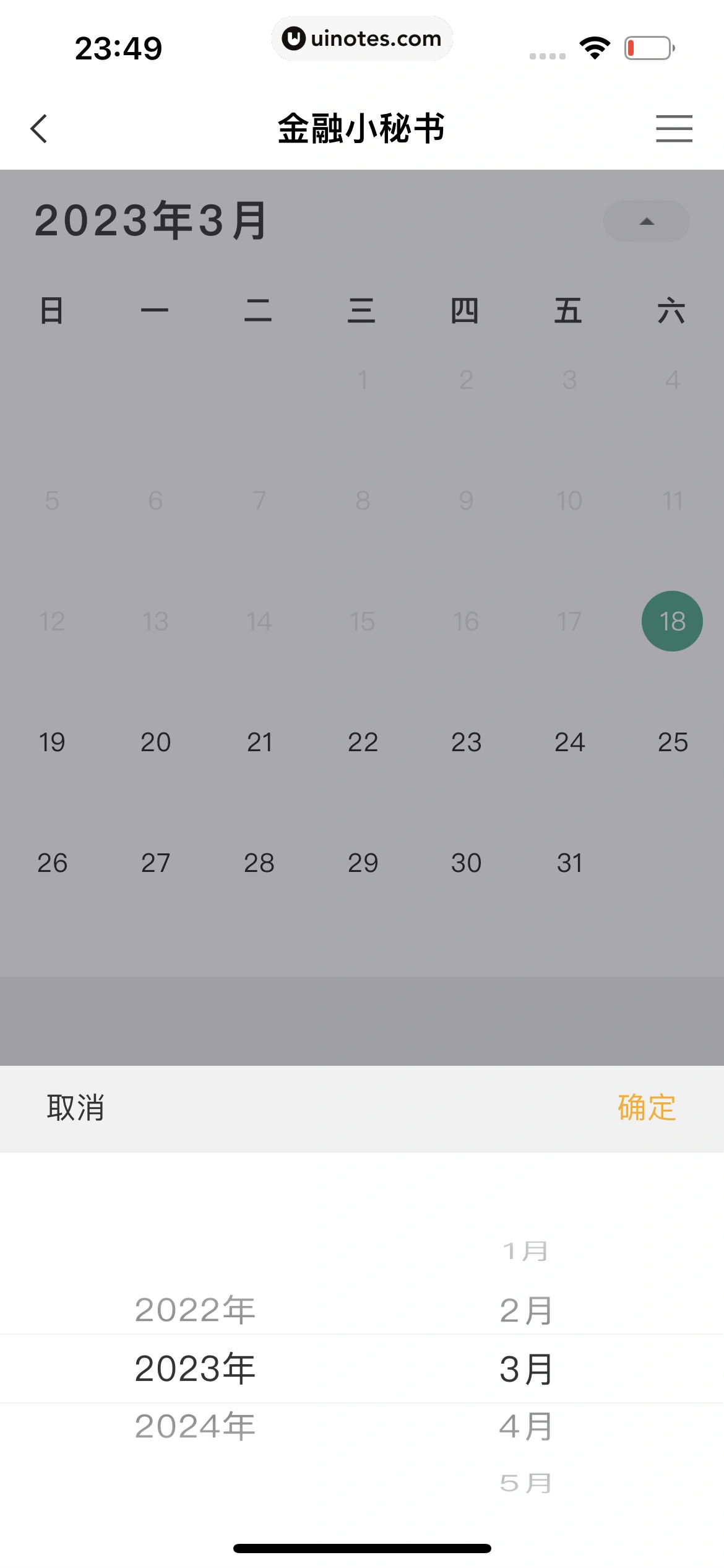 中国农业银行 App 截图 186 - UI Notes