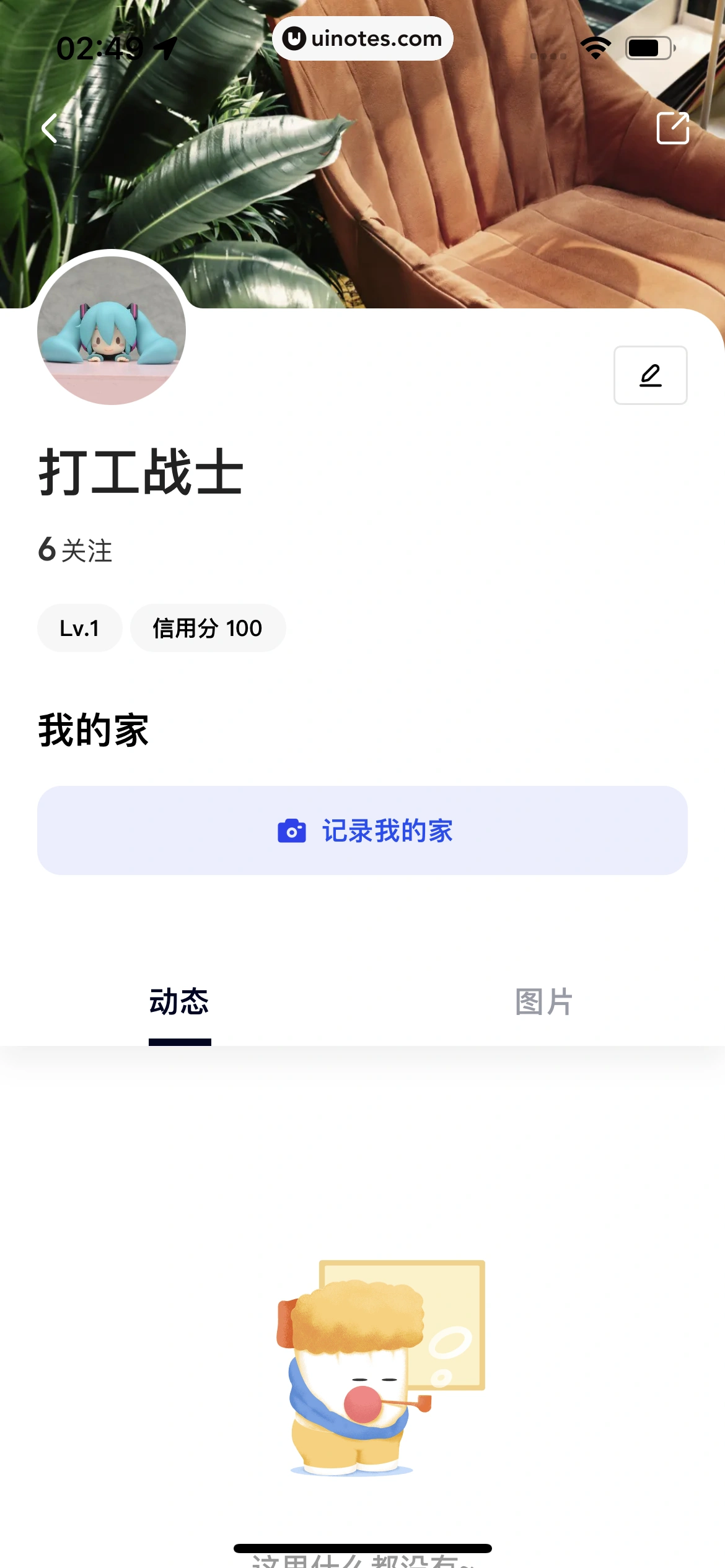 住小帮 App 截图 235 - UI Notes