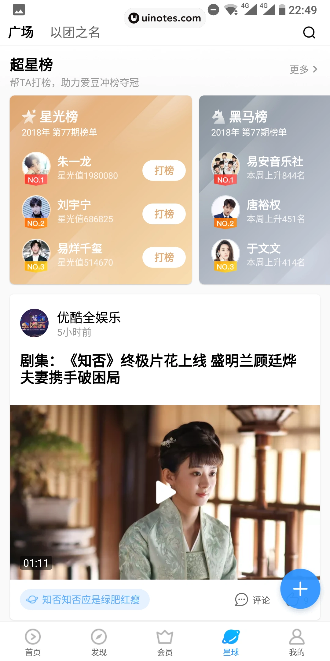 优酷 App 截图 053 - UI Notes