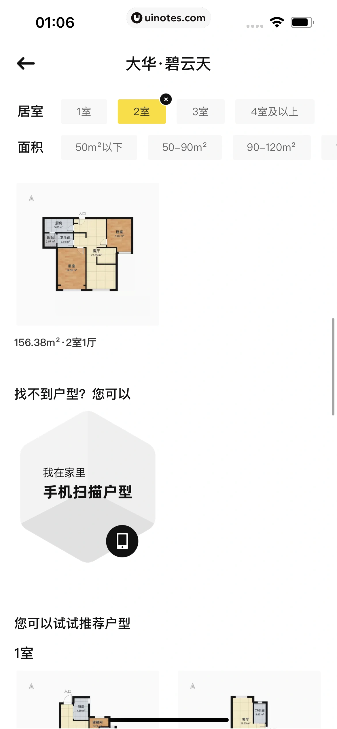每平每屋 App 截图 030 - UI Notes