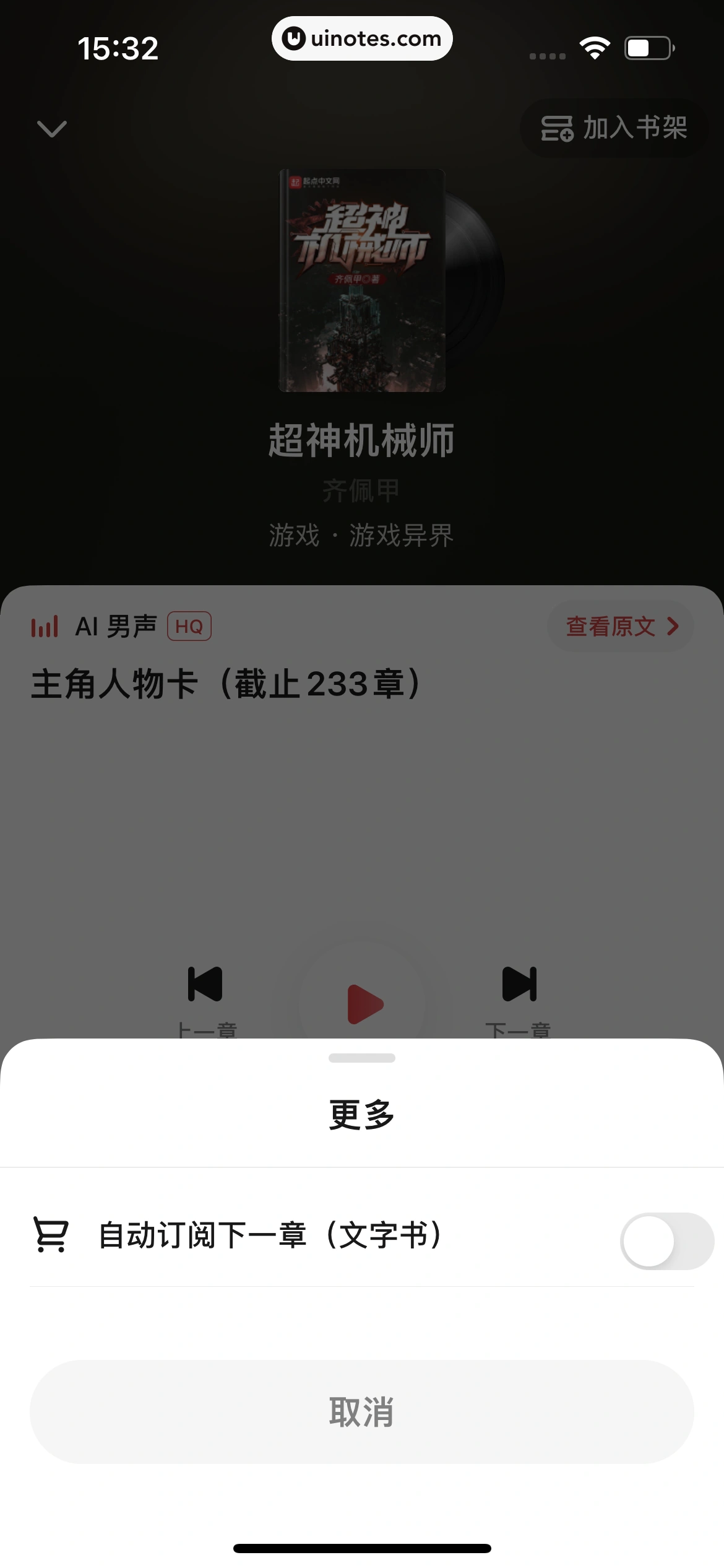 起点读书 App 截图 150 - UI Notes