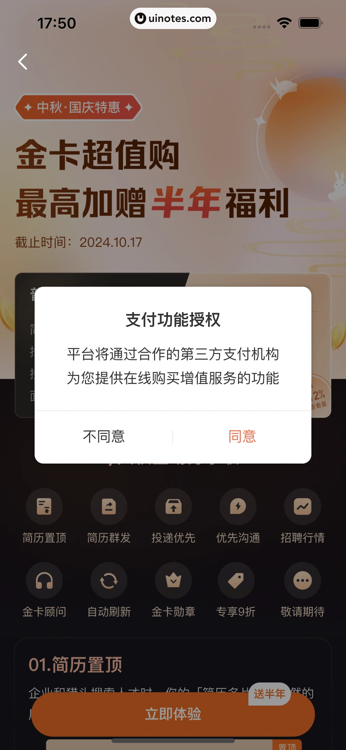 猎聘 App 截图 146 - UI Notes