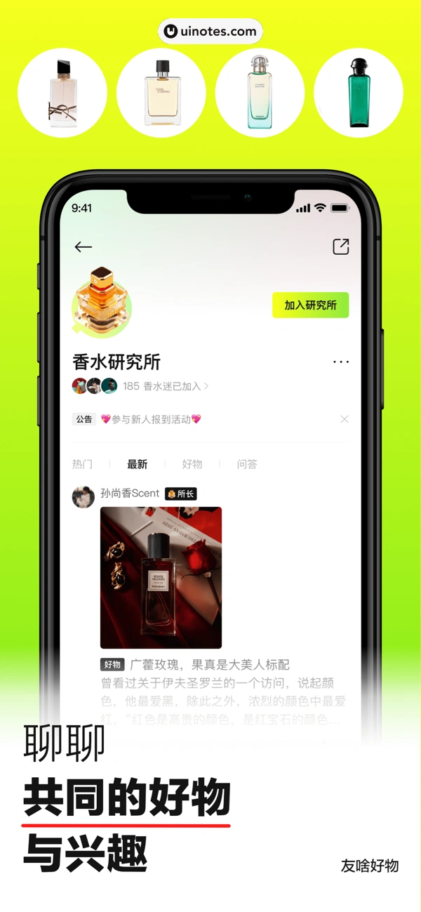 友啥 App 截图 003 - UI Notes