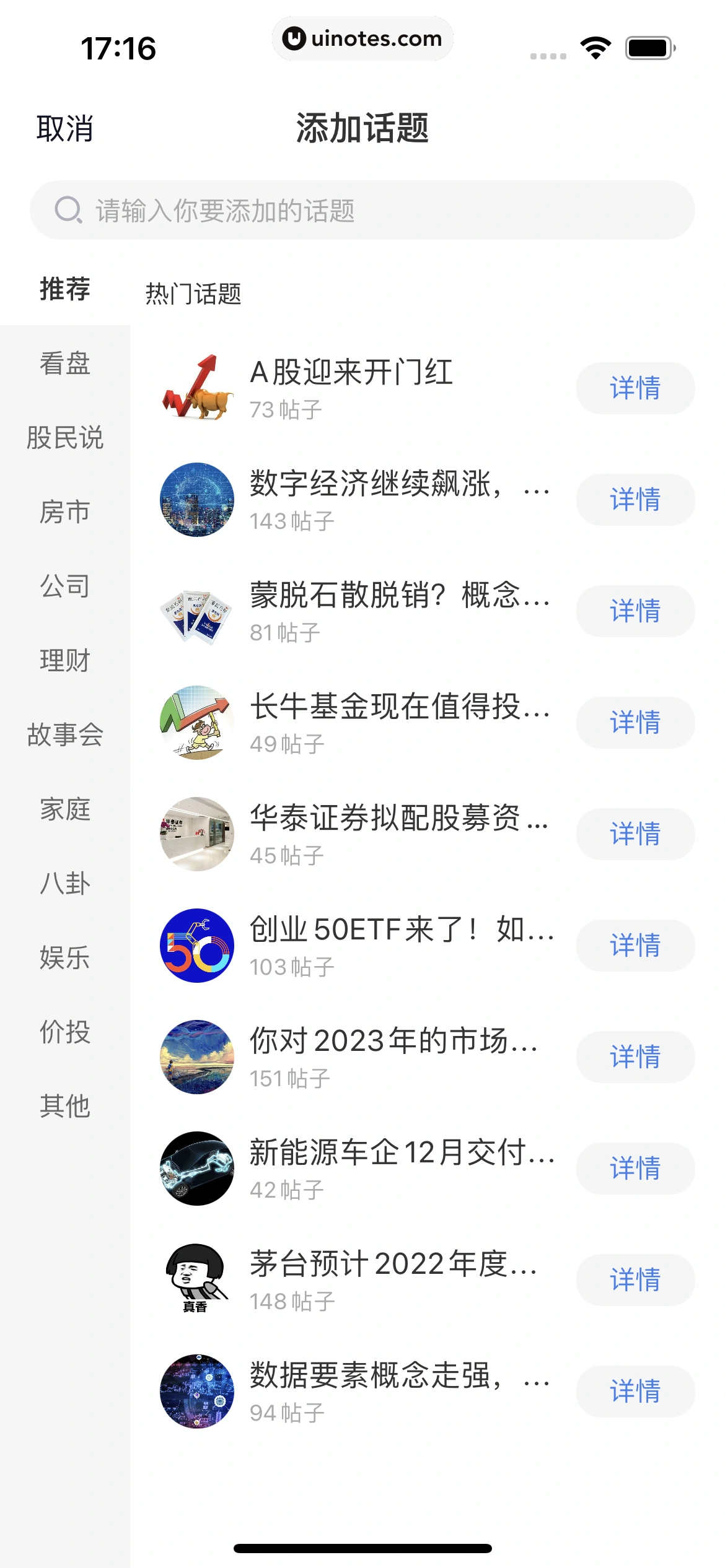 雪球 App 截图 173 - UI Notes