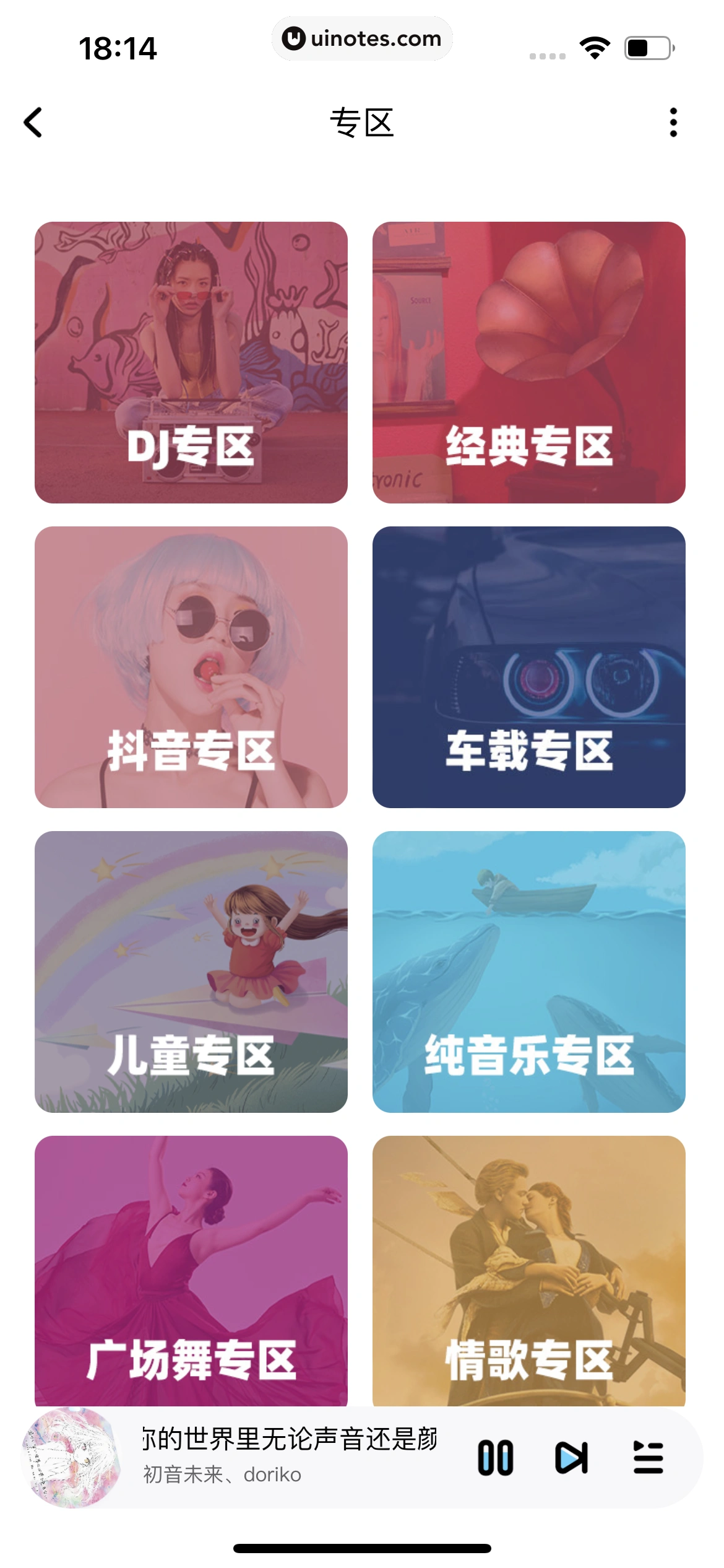 酷狗音乐 App 截图 302 - UI Notes