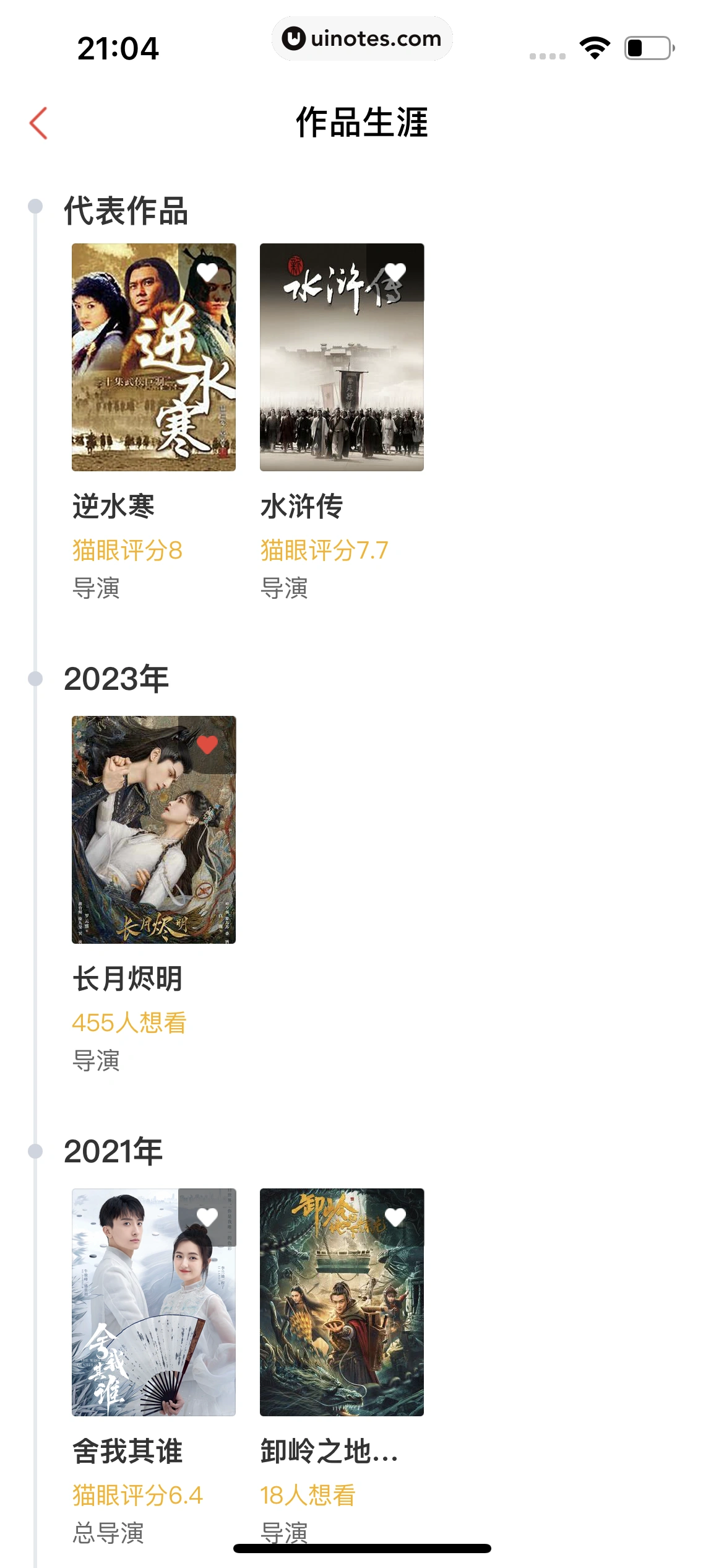 猫眼 App 截图 141 - UI Notes