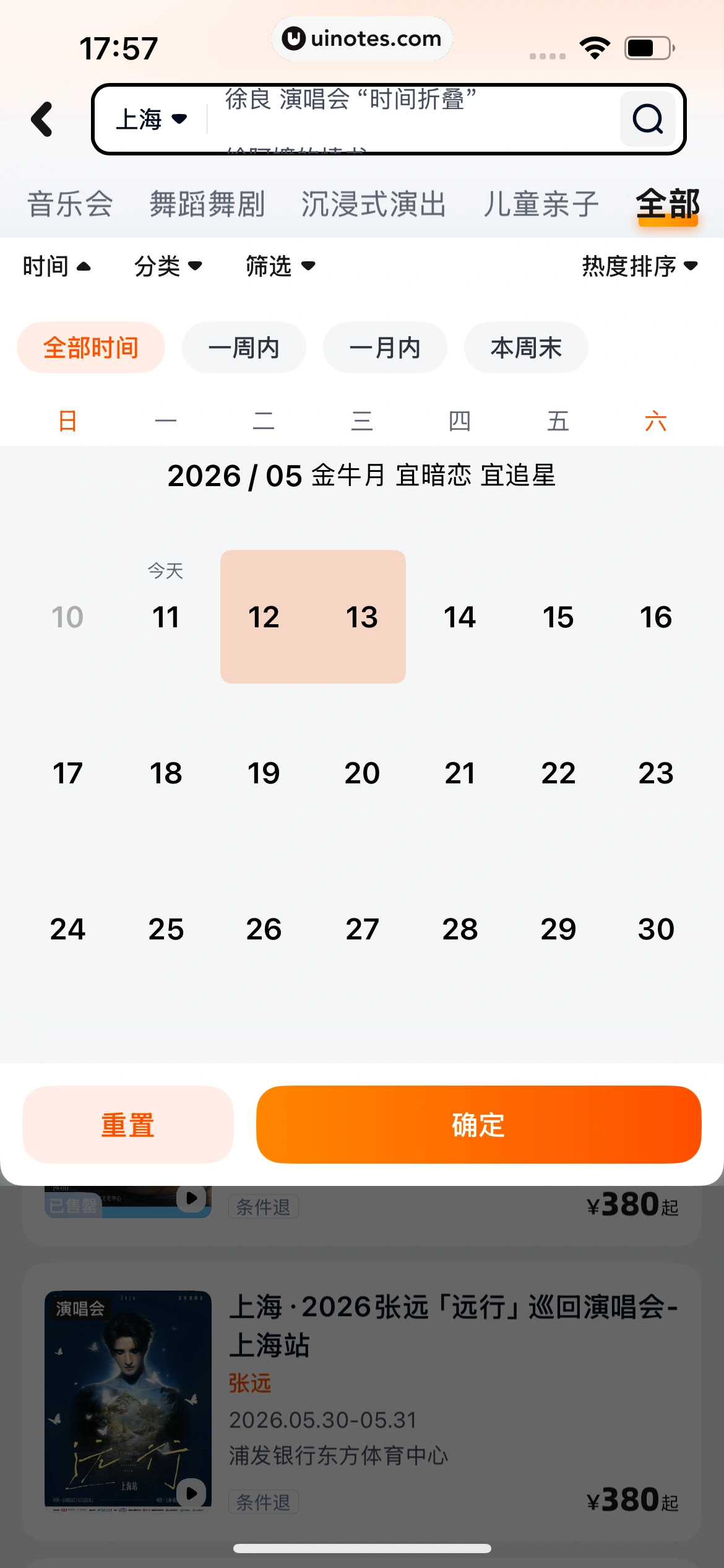 大麦 App 截图 191 - UI Notes