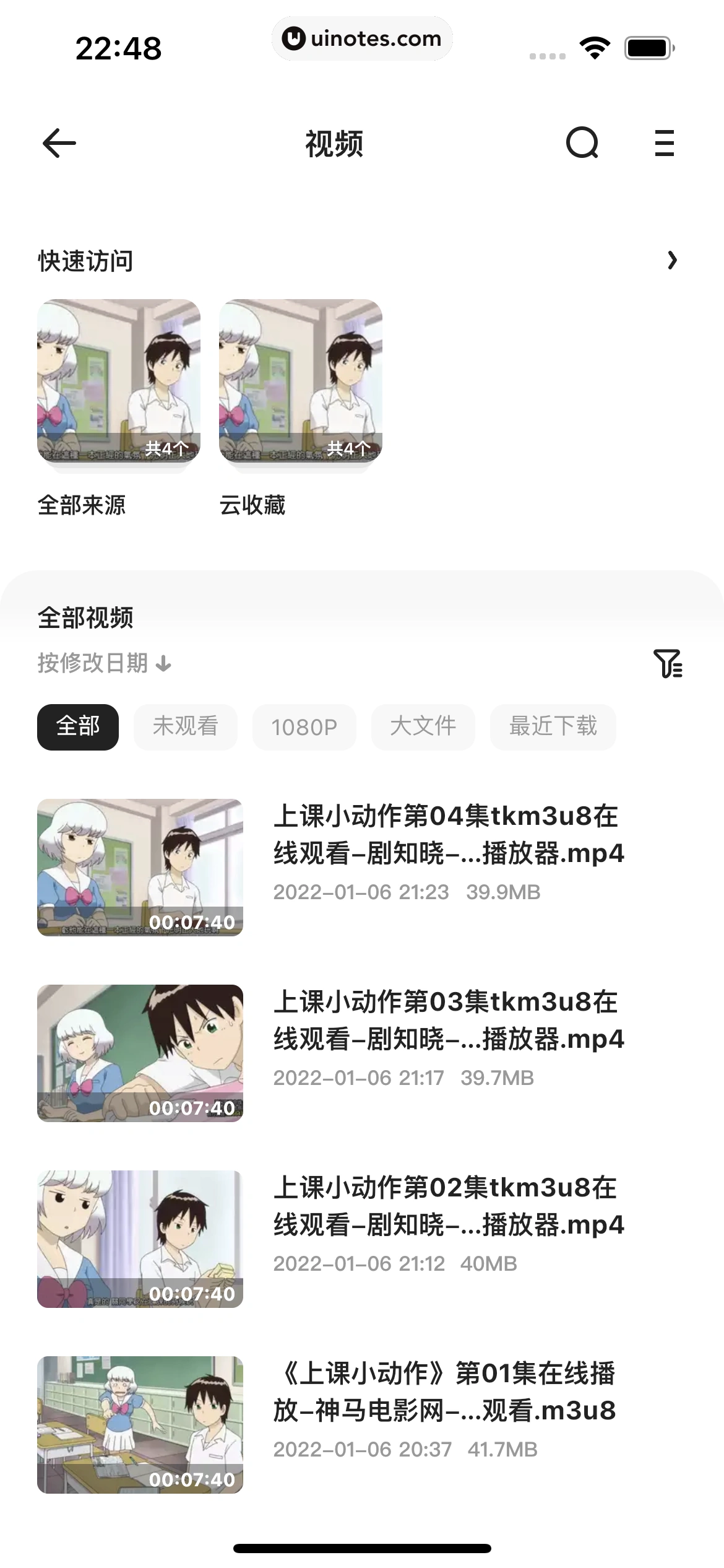 夸克 App 截图 196 - UI Notes