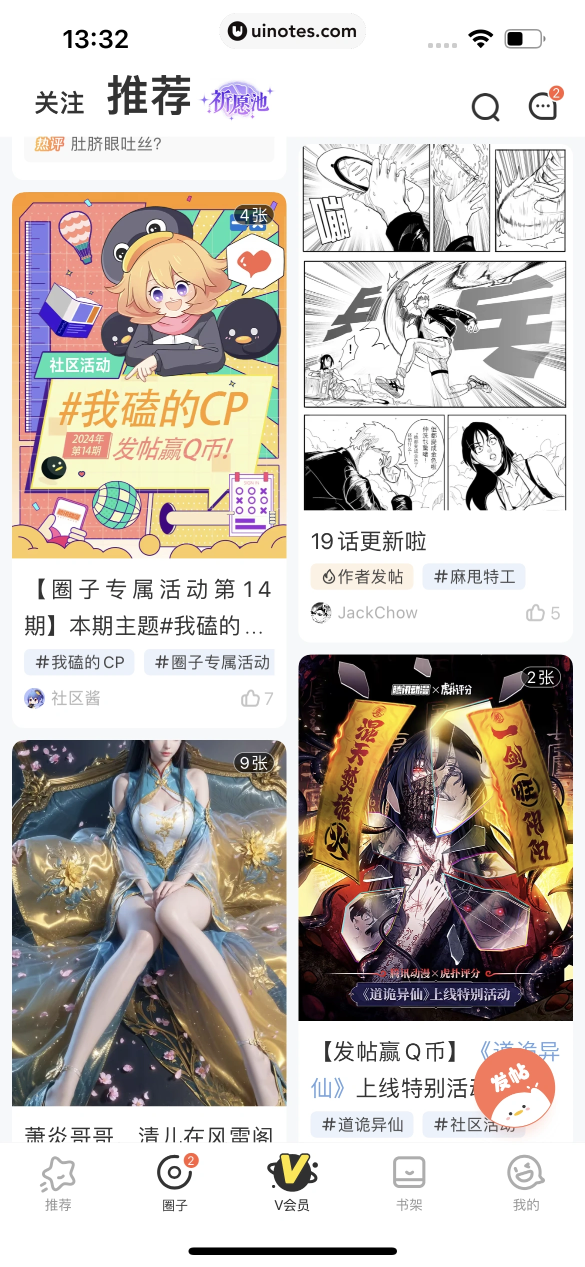 腾讯动漫 App 截图 311 - UI Notes