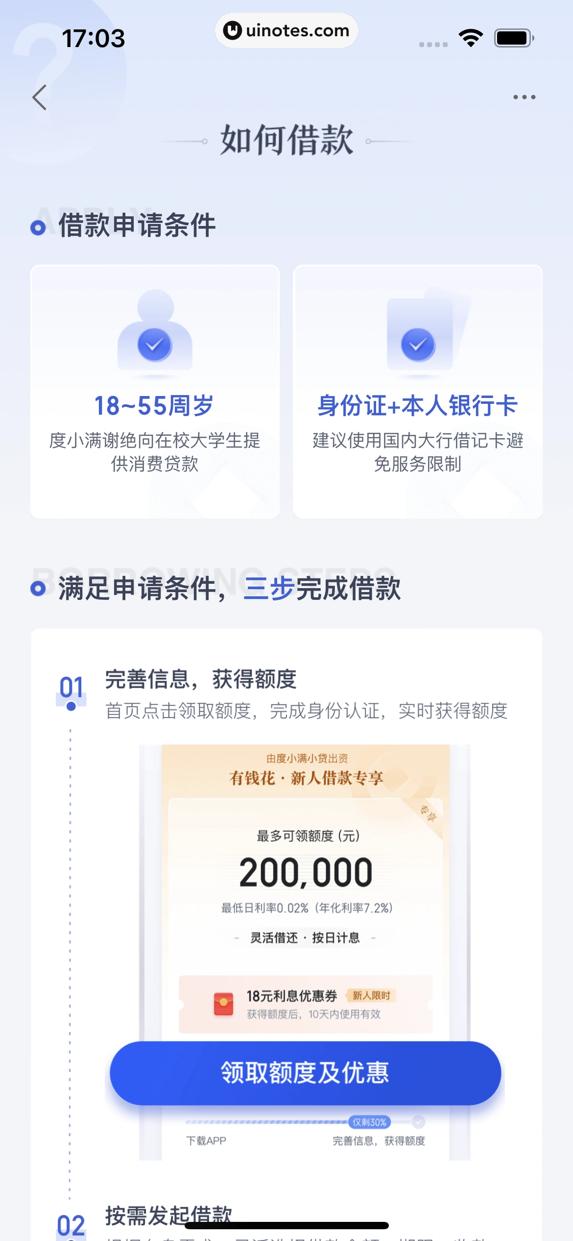 度小满金融 App 截图 101 - UI Notes