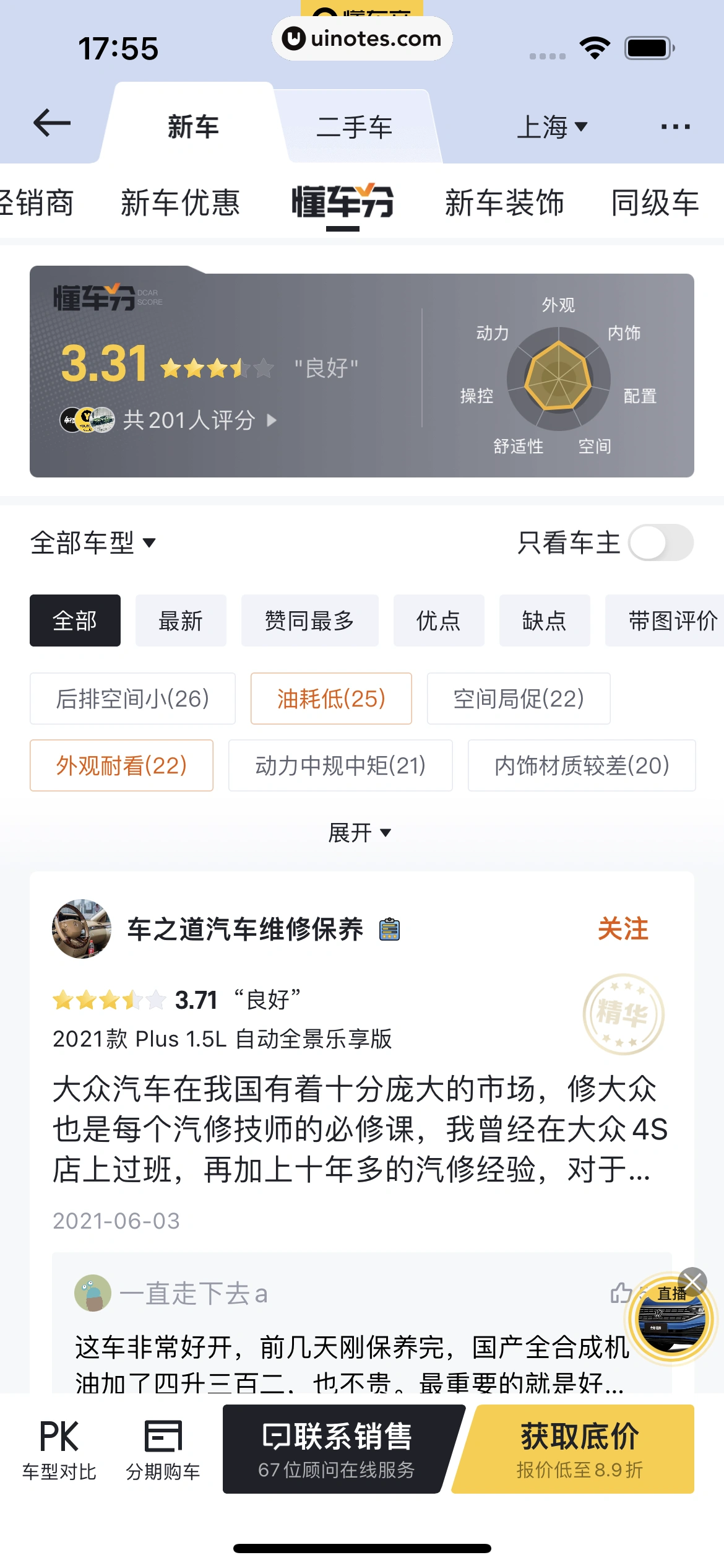 懂车帝 App 截图 246 - UI Notes
