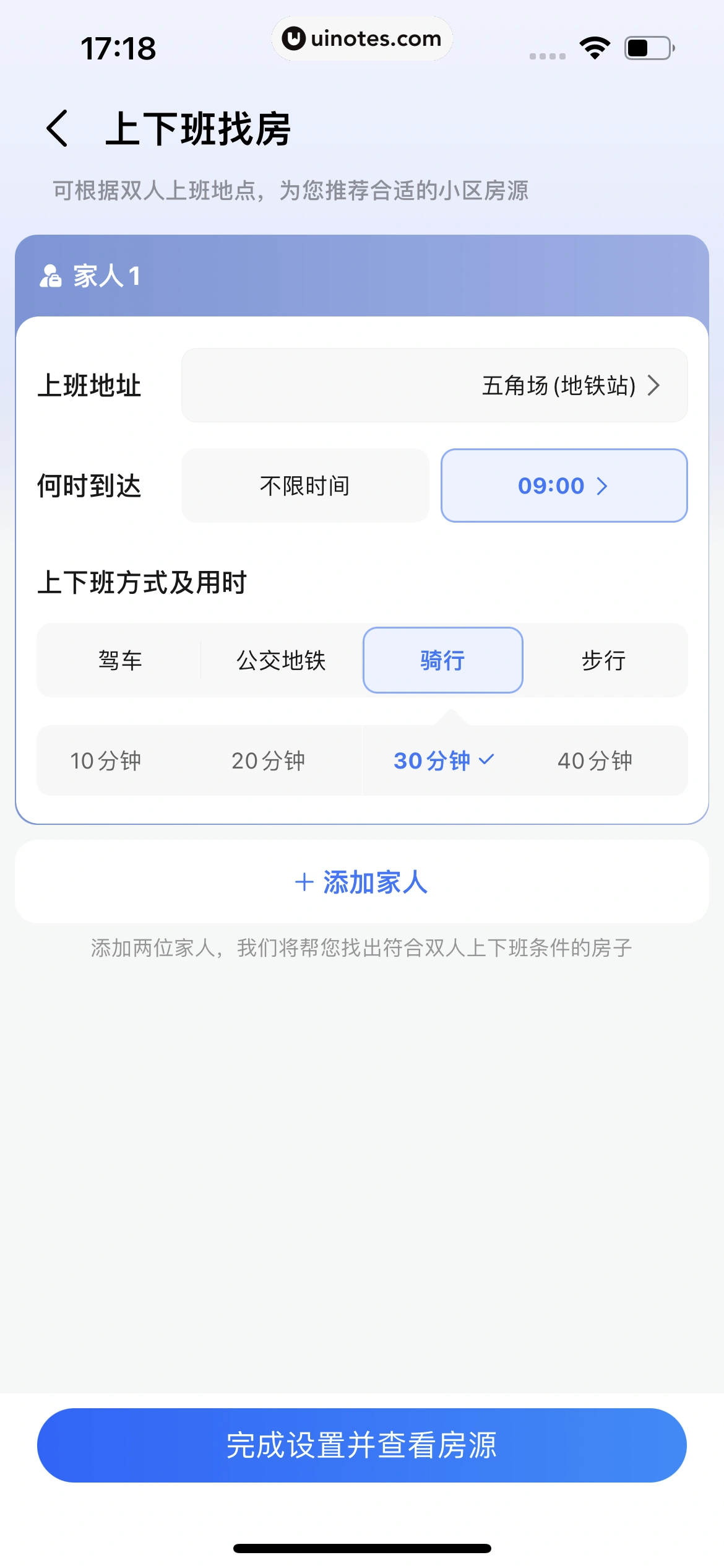 高德地图 App 截图 0087 - UI Notes