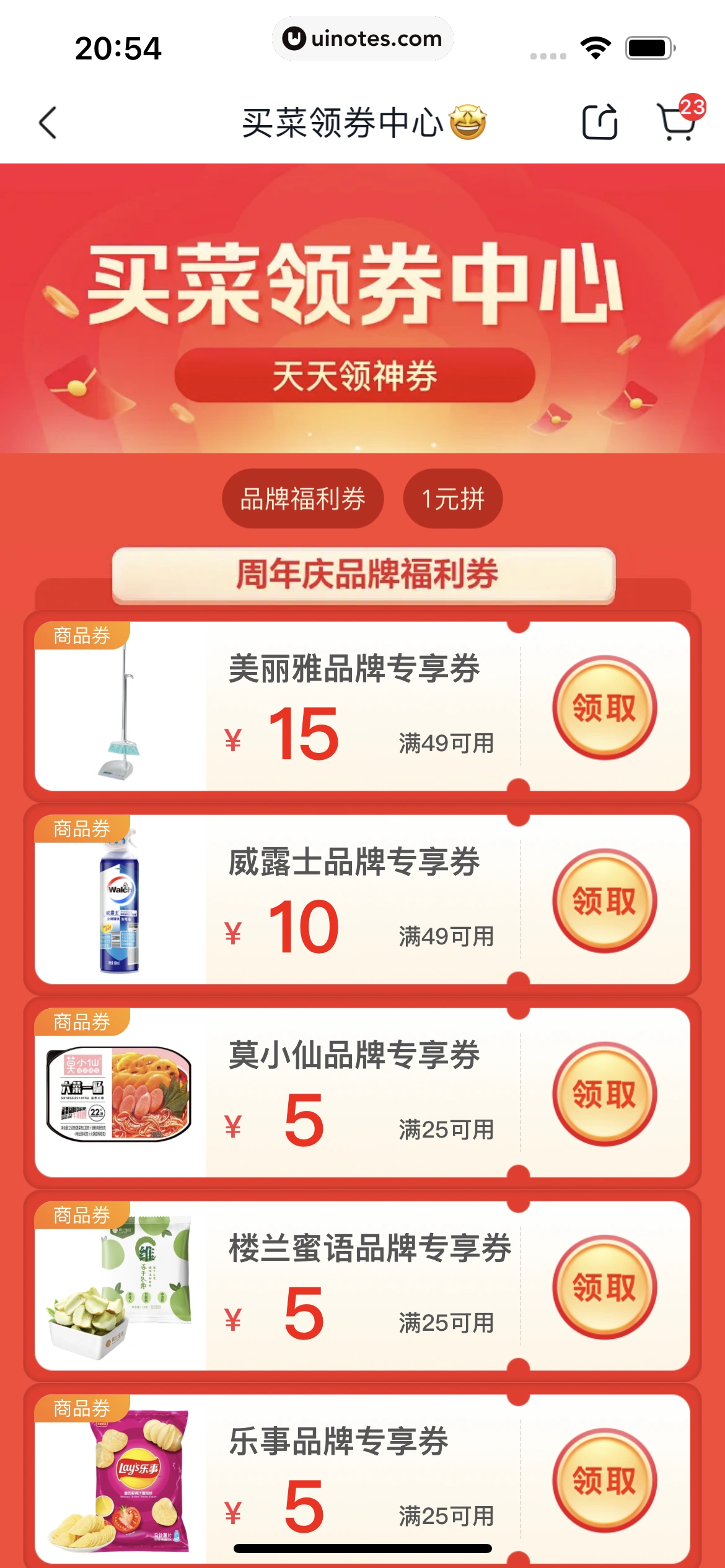 美团买菜 App 截图 161 - UI Notes