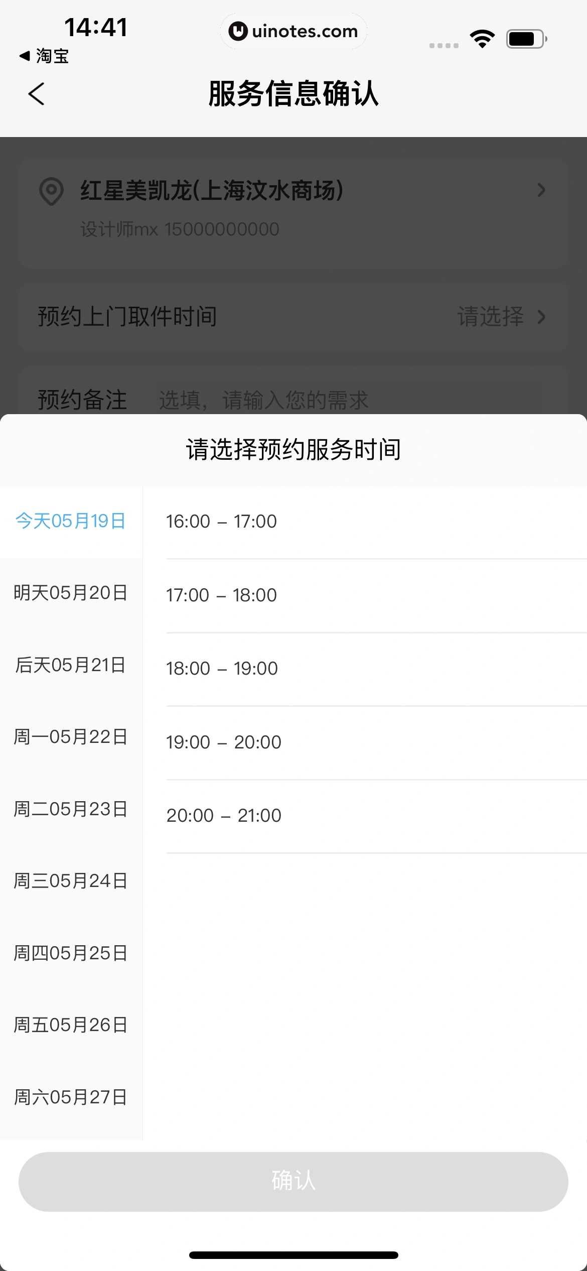 盒马 App 截图 194 - UI Notes