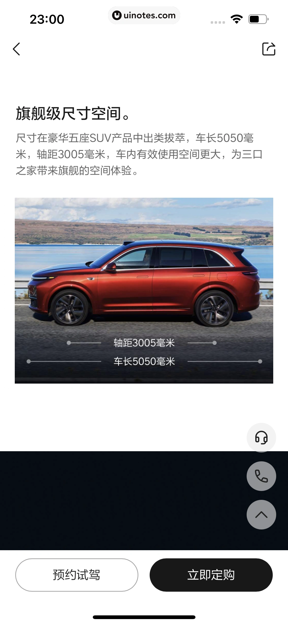 理想汽车 App 截图 119 - UI Notes