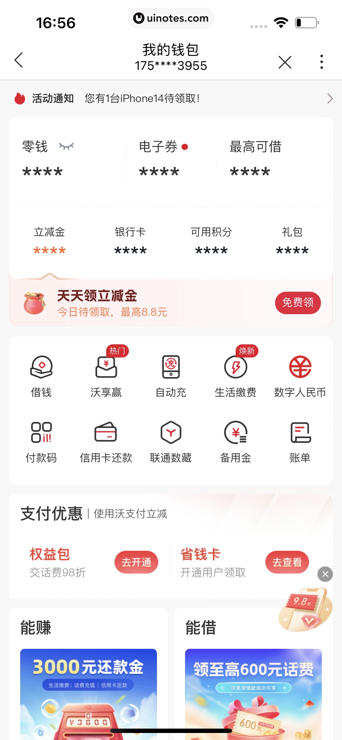 中国联通 App 截图 368 - UI Notes