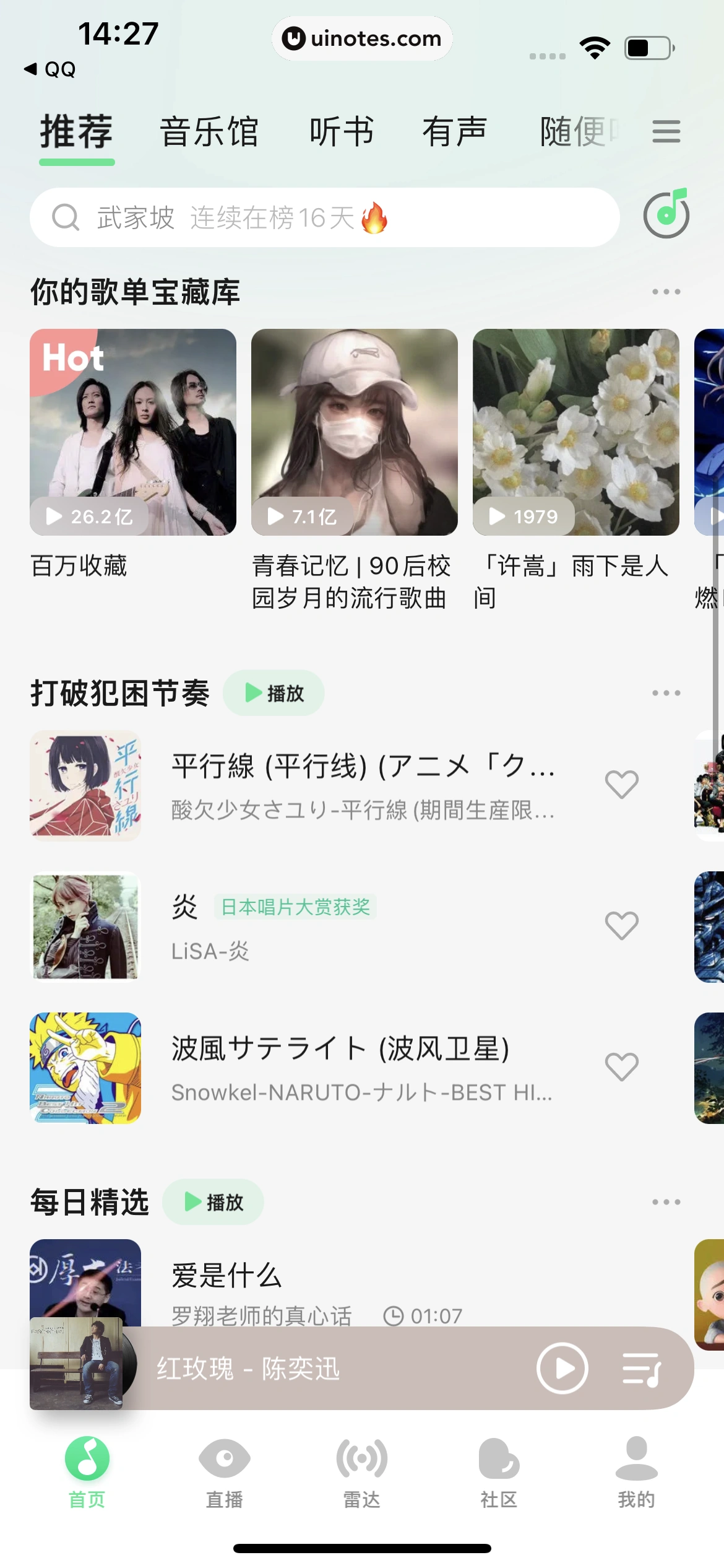 QQ音乐 App 截图 019 - UI Notes
