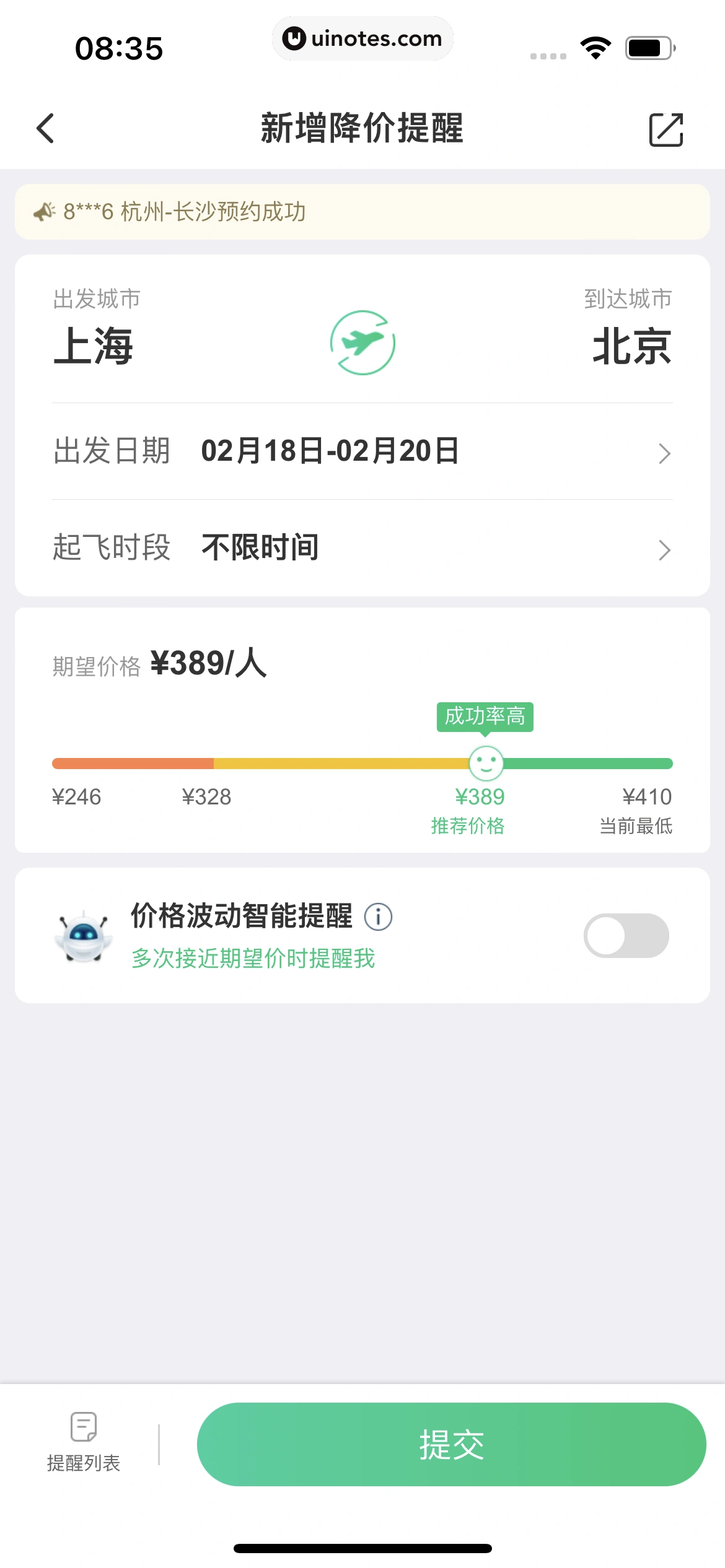 同程旅行 App 截图 152 - UI Notes