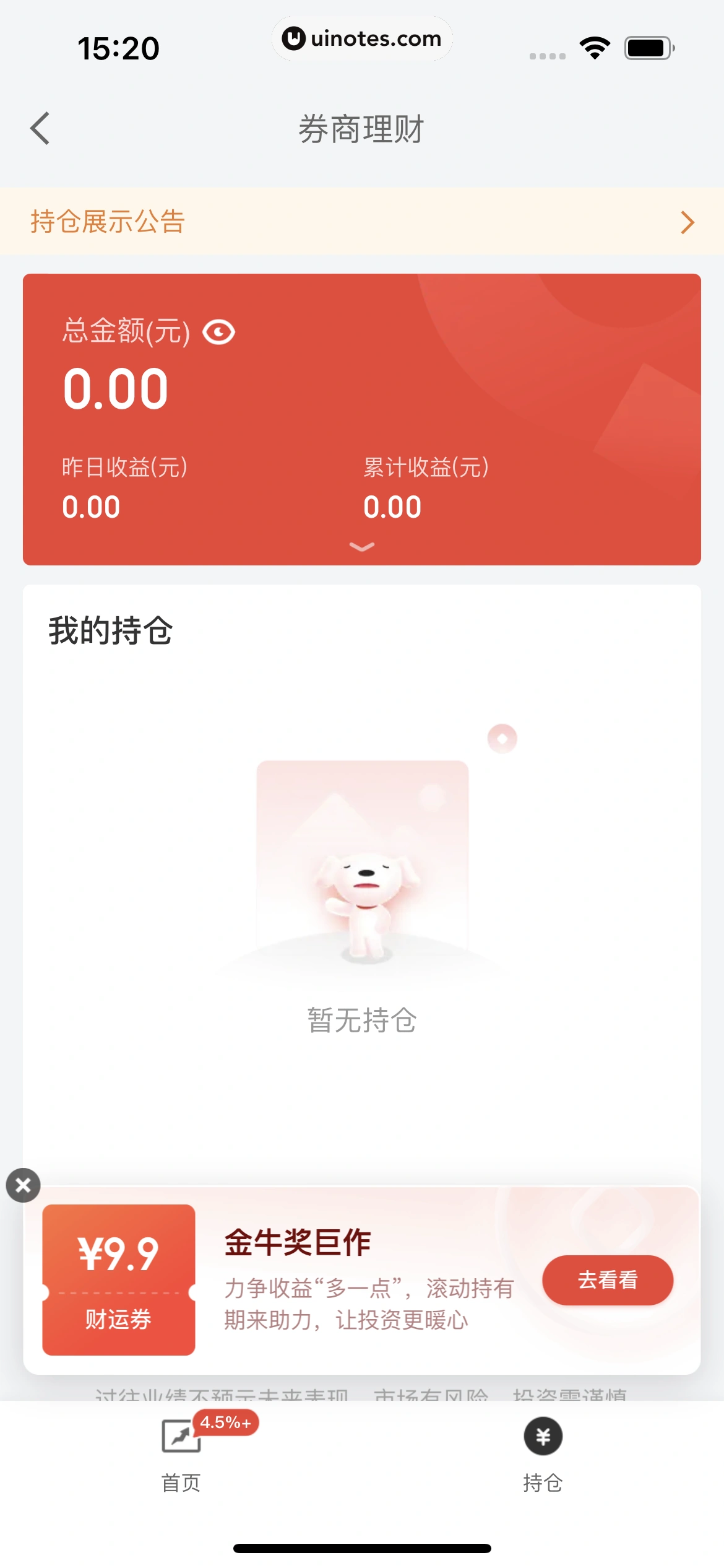 京东金融 App 截图 281 - UI Notes