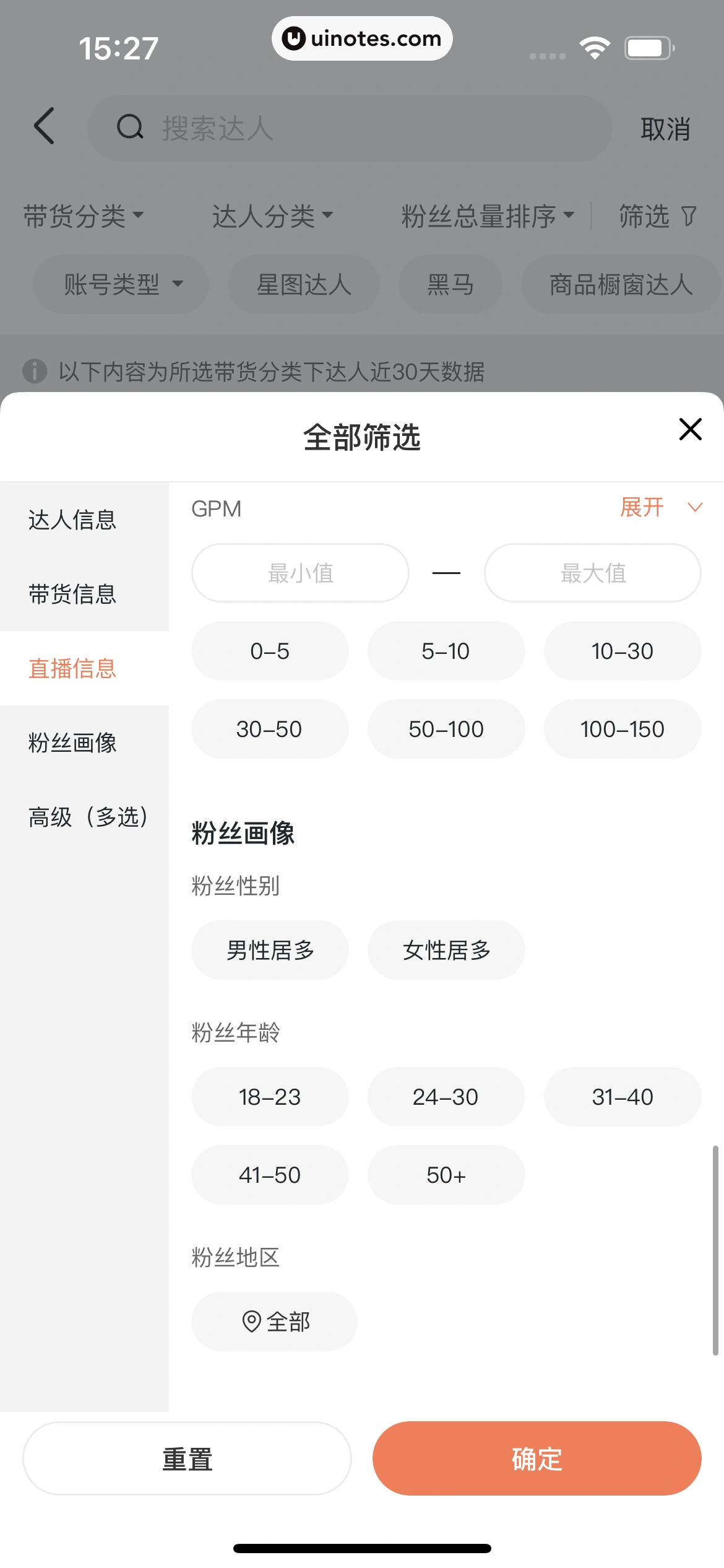 蝉妈妈 App 截图 434 - UI Notes