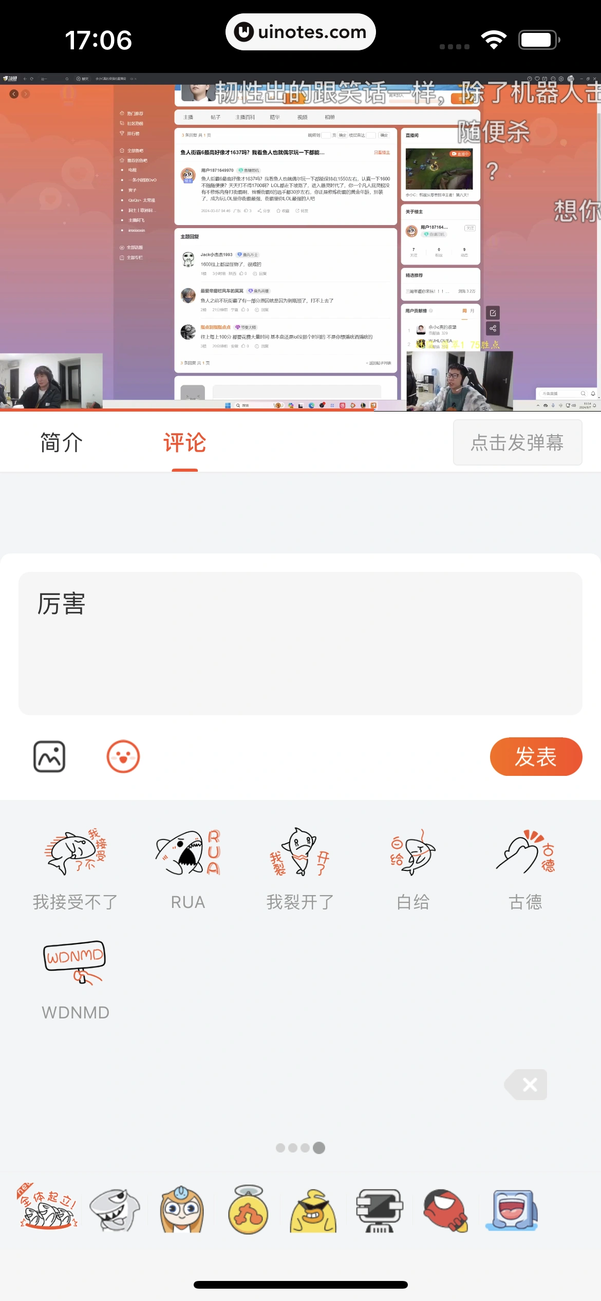 斗鱼 App 截图 168 - UI Notes